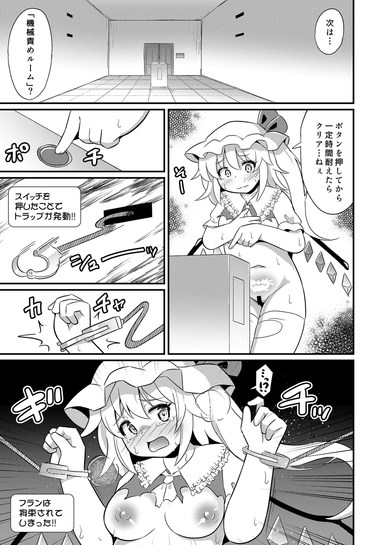 フランちゃんエロトラップに敗北 - page10