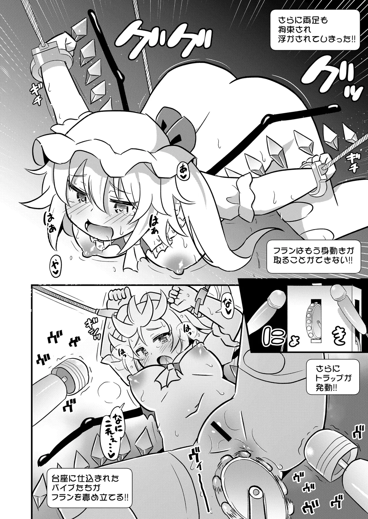 フランちゃんエロトラップに敗北 - page11