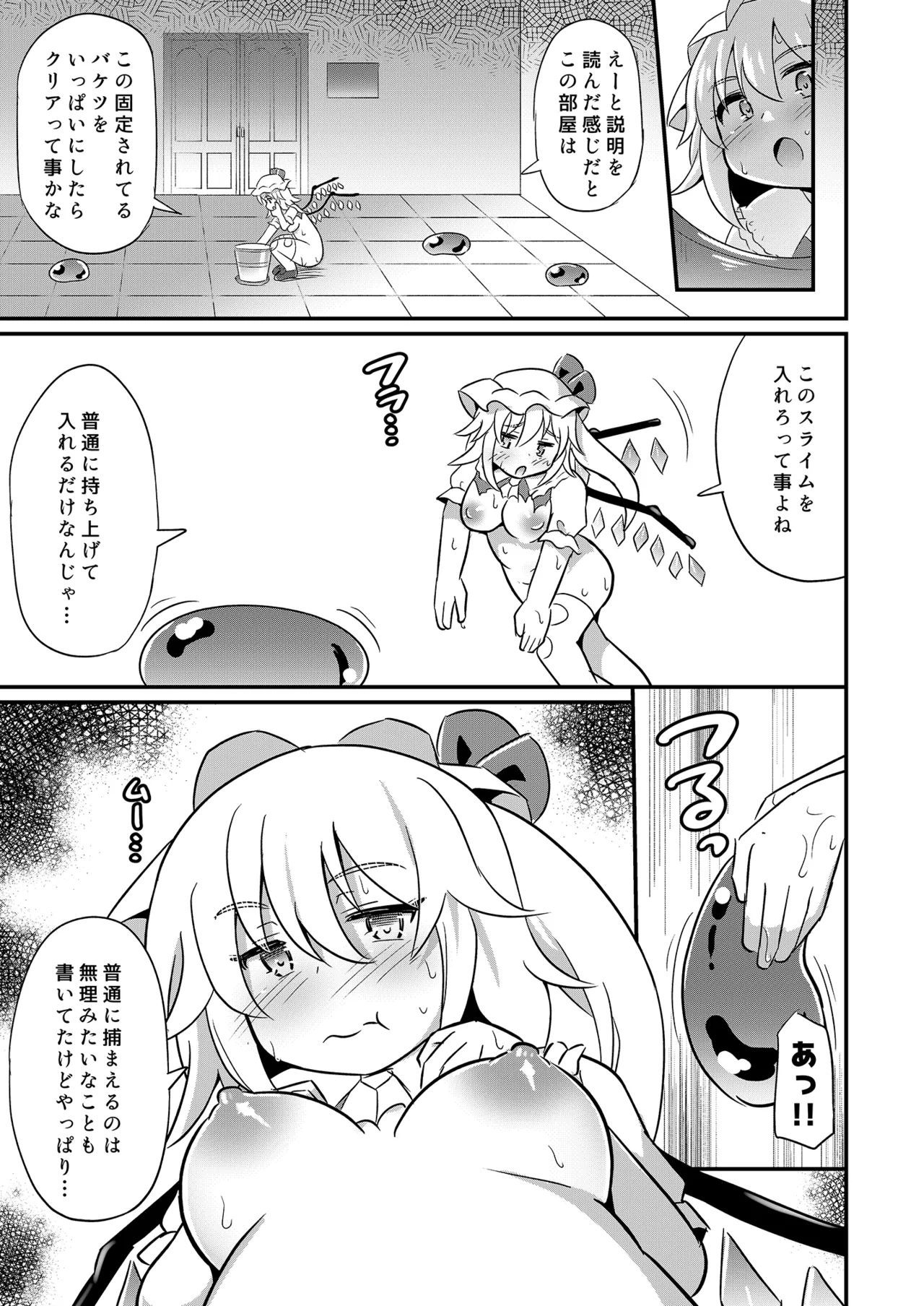 フランちゃんエロトラップに敗北 - page16