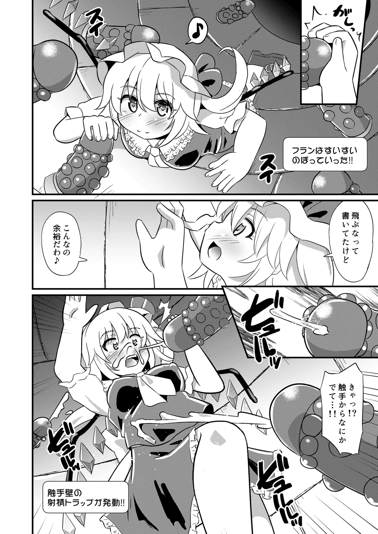 フランちゃんエロトラップに敗北 - page5