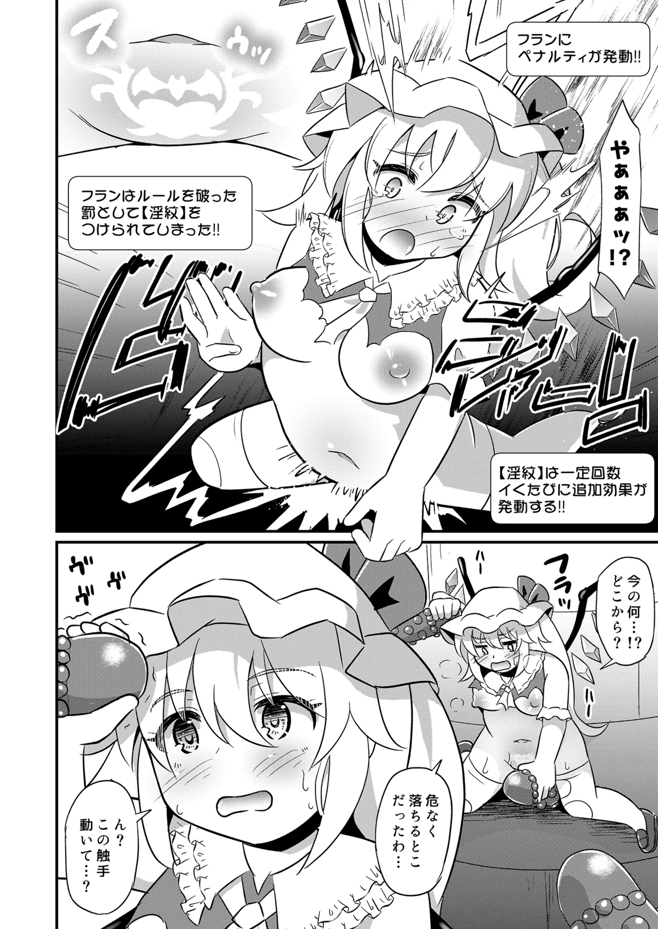 フランちゃんエロトラップに敗北 - page7