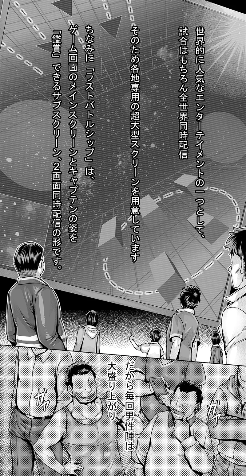 戦え! 性狂eスポーツ❤♥ - page3