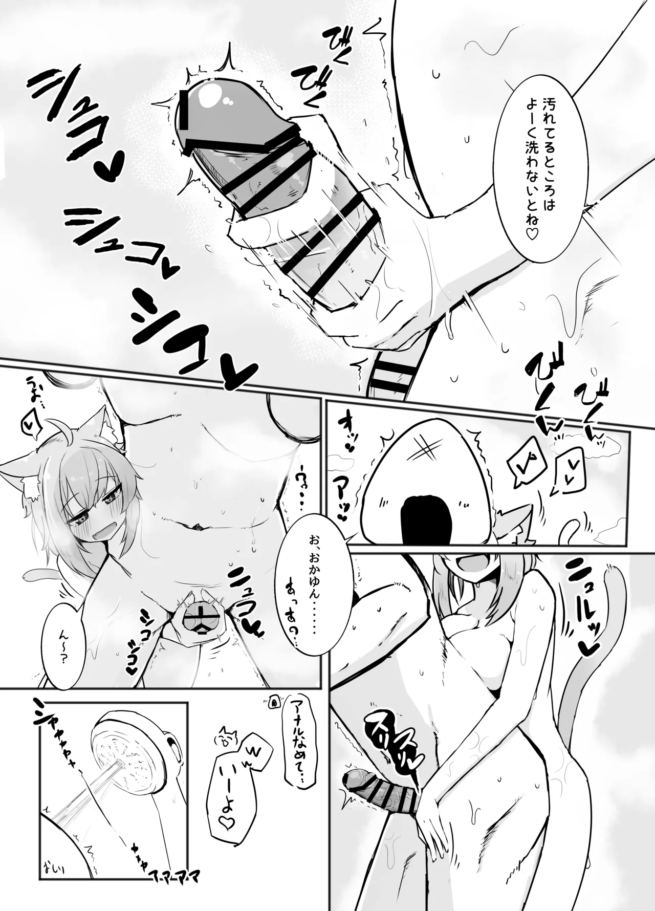 おかゆんとらぶらぶえっち - page7