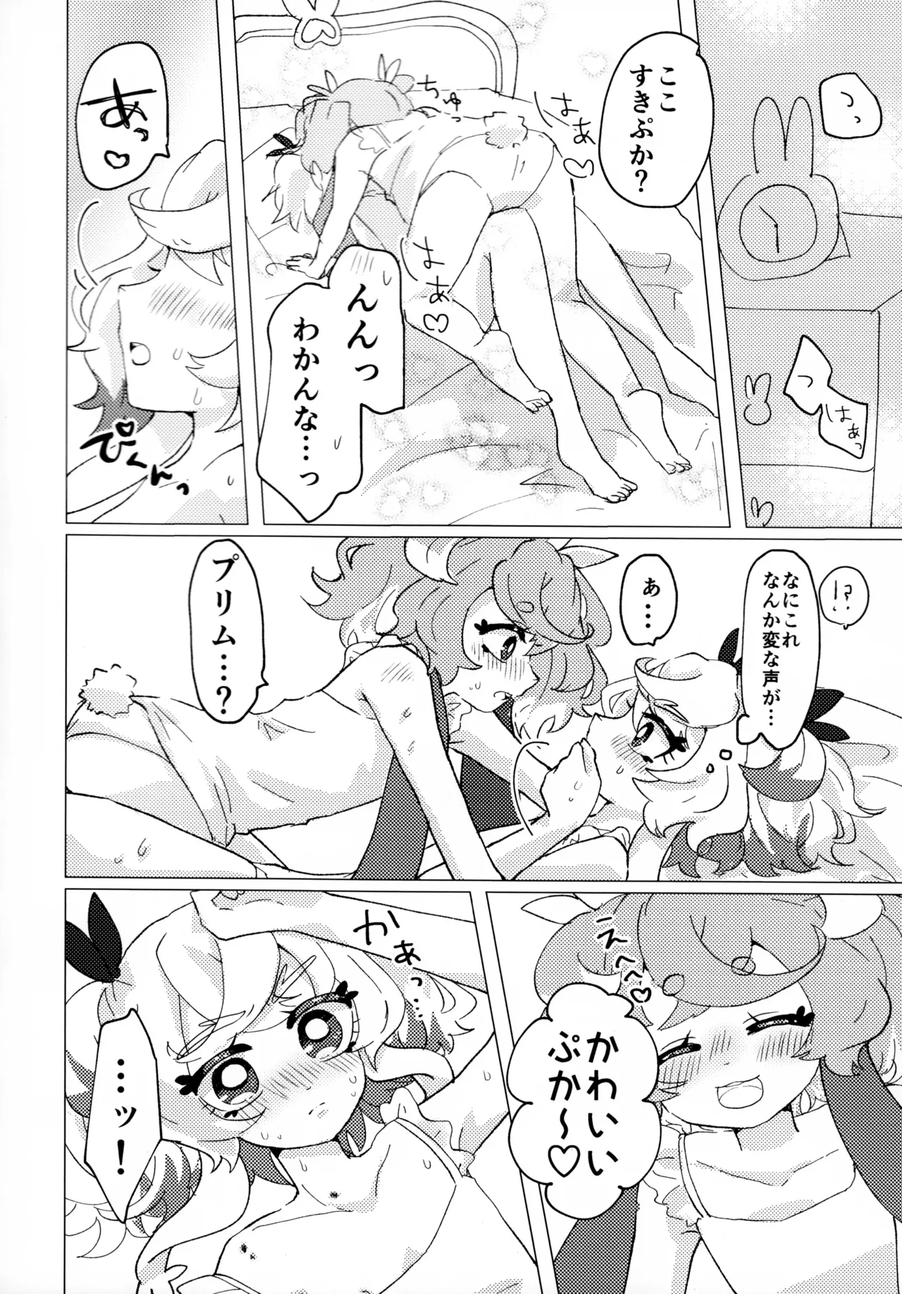 （レインボーフレーバー大阪8）（りす太）Loveit プーカXプリム（プリキュア オールスターズ F） - page10