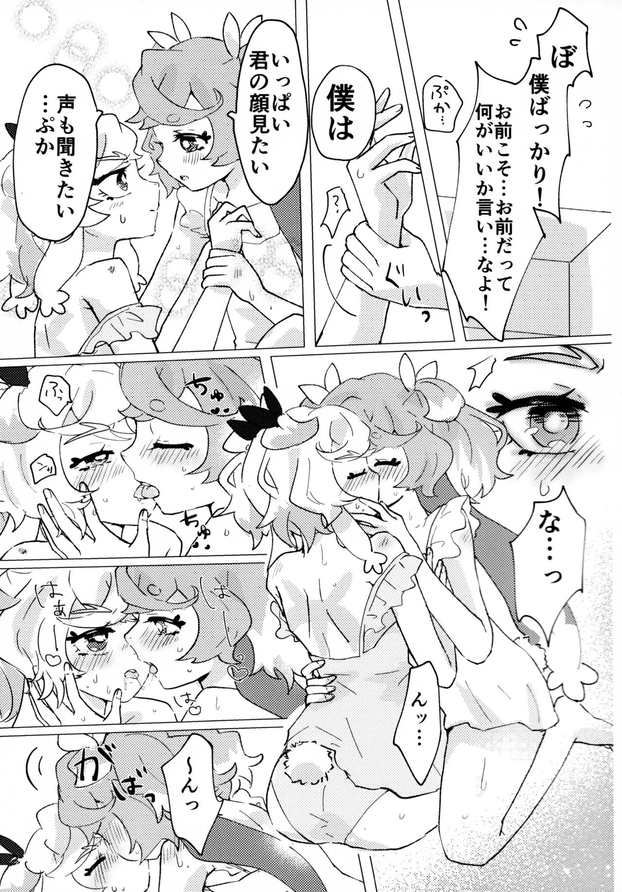 （レインボーフレーバー大阪8）（りす太）Loveit プーカXプリム（プリキュア オールスターズ F） - page11