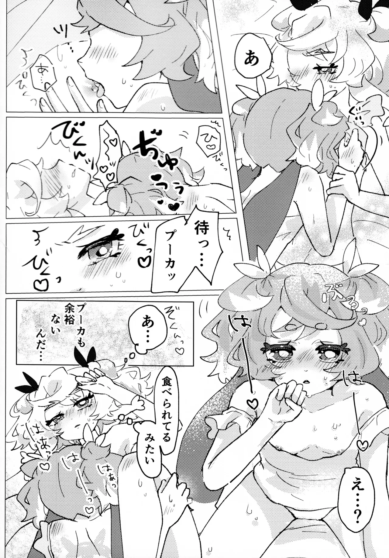 （レインボーフレーバー大阪8）（りす太）Loveit プーカXプリム（プリキュア オールスターズ F） - page12