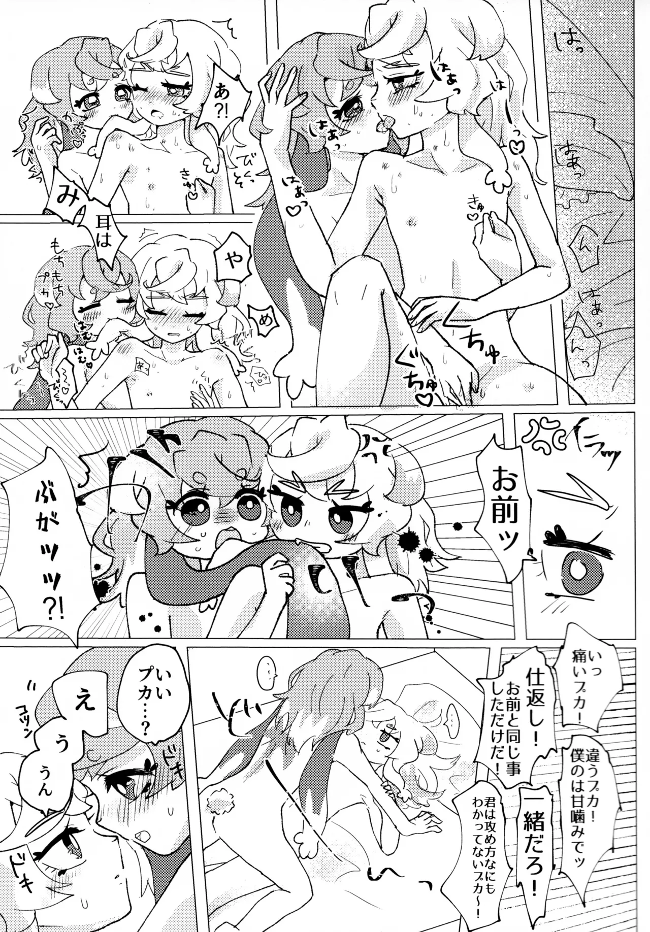 （レインボーフレーバー大阪8）（りす太）Loveit プーカXプリム（プリキュア オールスターズ F） - page13