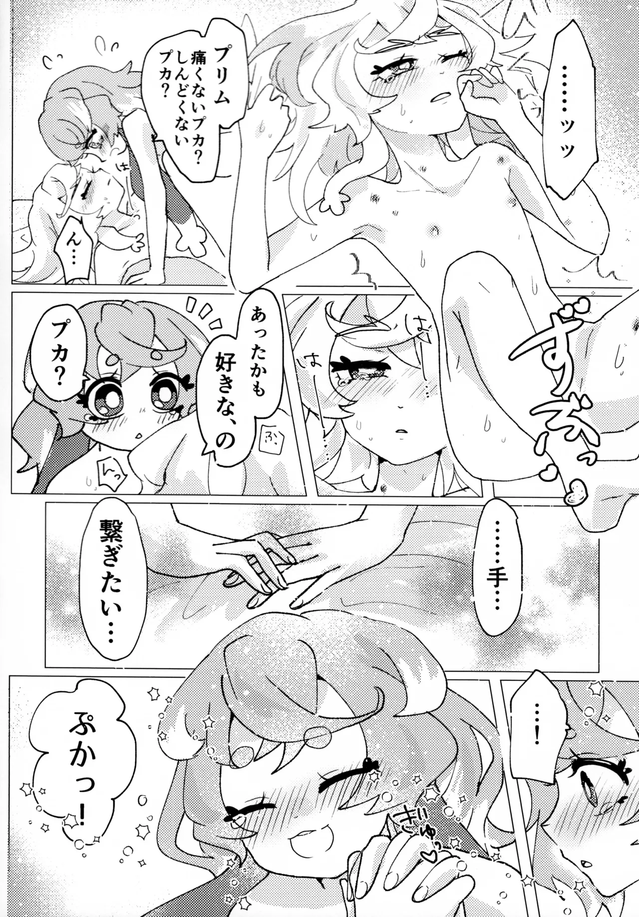 （レインボーフレーバー大阪8）（りす太）Loveit プーカXプリム（プリキュア オールスターズ F） - page14