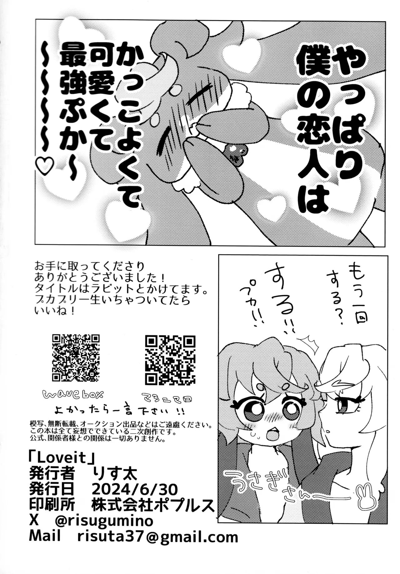 （レインボーフレーバー大阪8）（りす太）Loveit プーカXプリム（プリキュア オールスターズ F） - page18