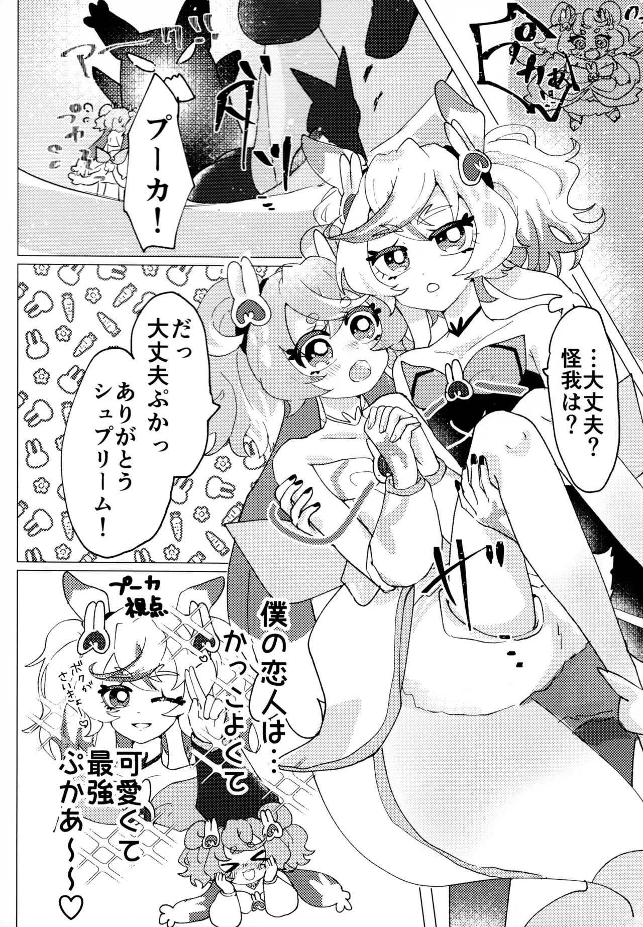 （レインボーフレーバー大阪8）（りす太）Loveit プーカXプリム（プリキュア オールスターズ F） - page4