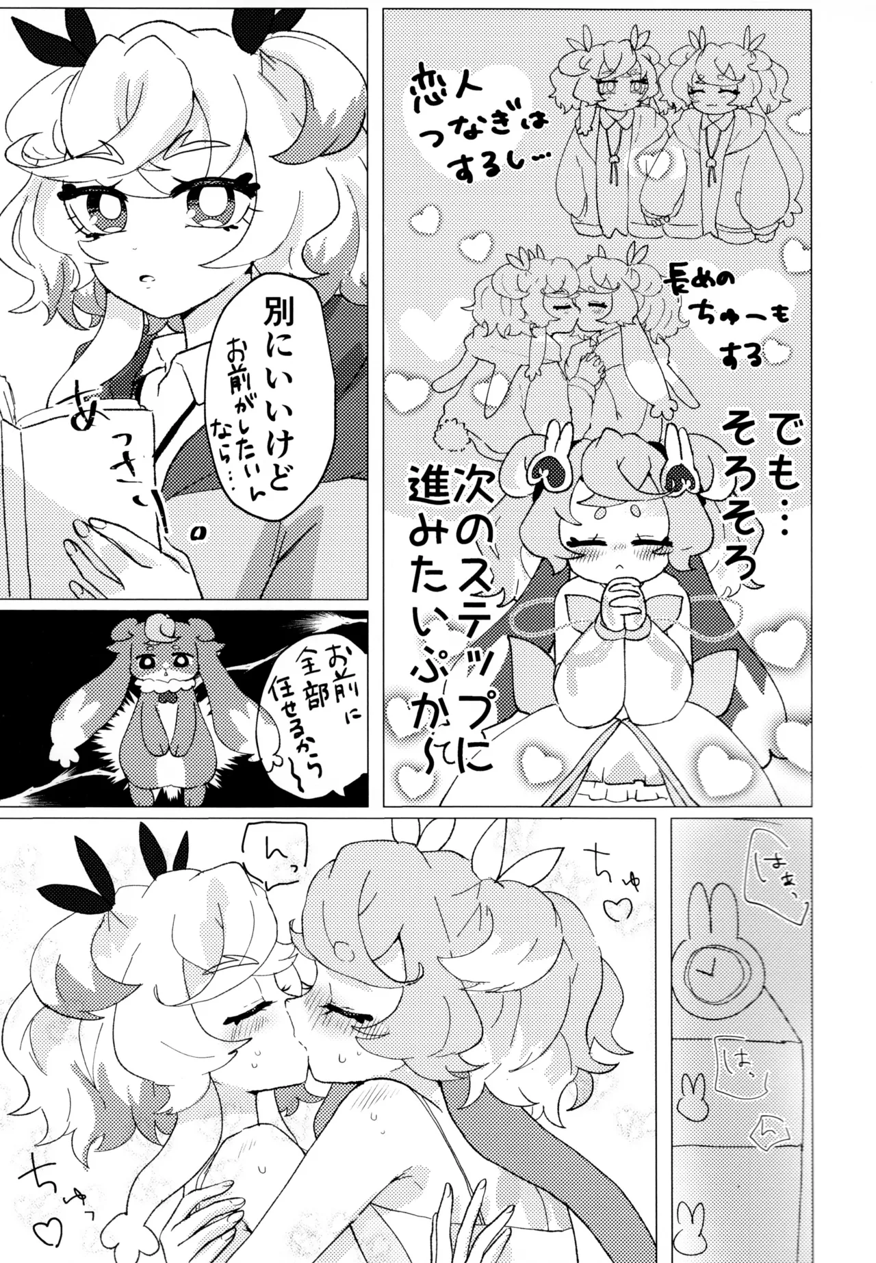 （レインボーフレーバー大阪8）（りす太）Loveit プーカXプリム（プリキュア オールスターズ F） - page5