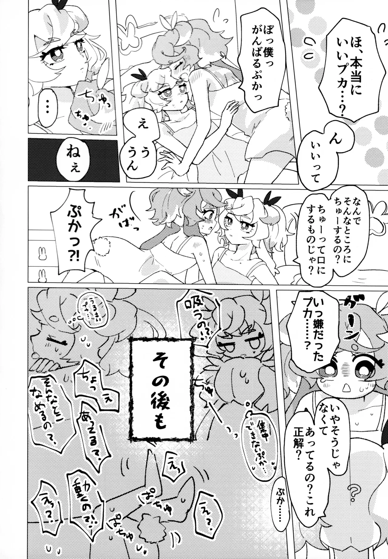 （レインボーフレーバー大阪8）（りす太）Loveit プーカXプリム（プリキュア オールスターズ F） - page6