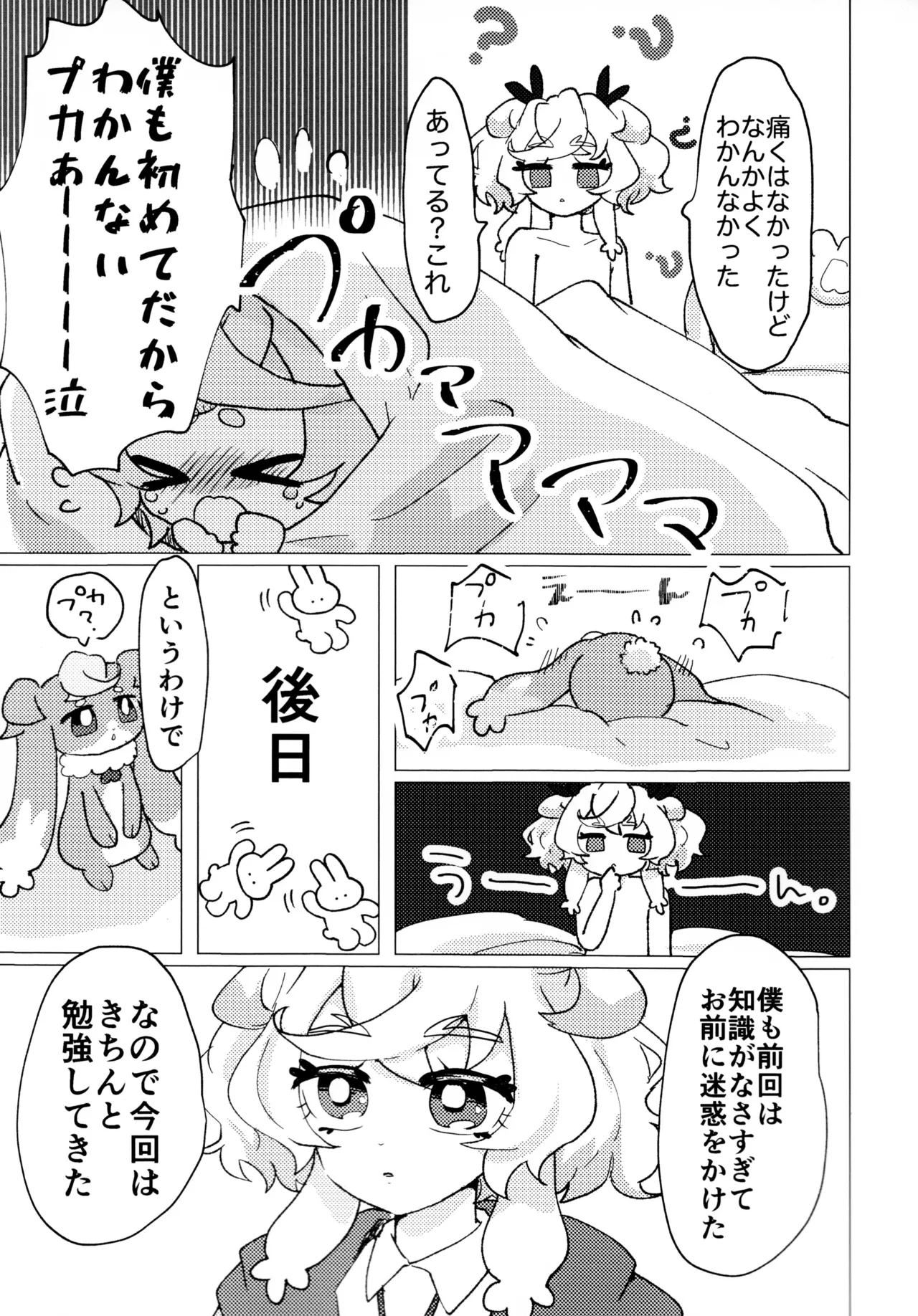 （レインボーフレーバー大阪8）（りす太）Loveit プーカXプリム（プリキュア オールスターズ F） - page7