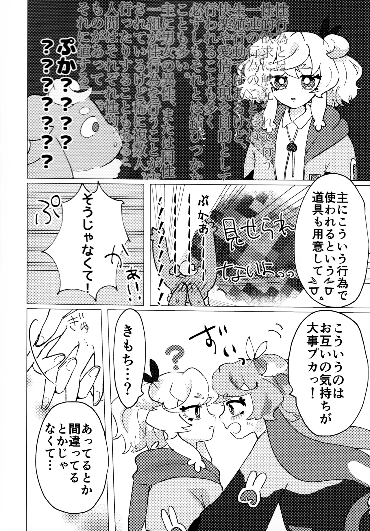 （レインボーフレーバー大阪8）（りす太）Loveit プーカXプリム（プリキュア オールスターズ F） - page8