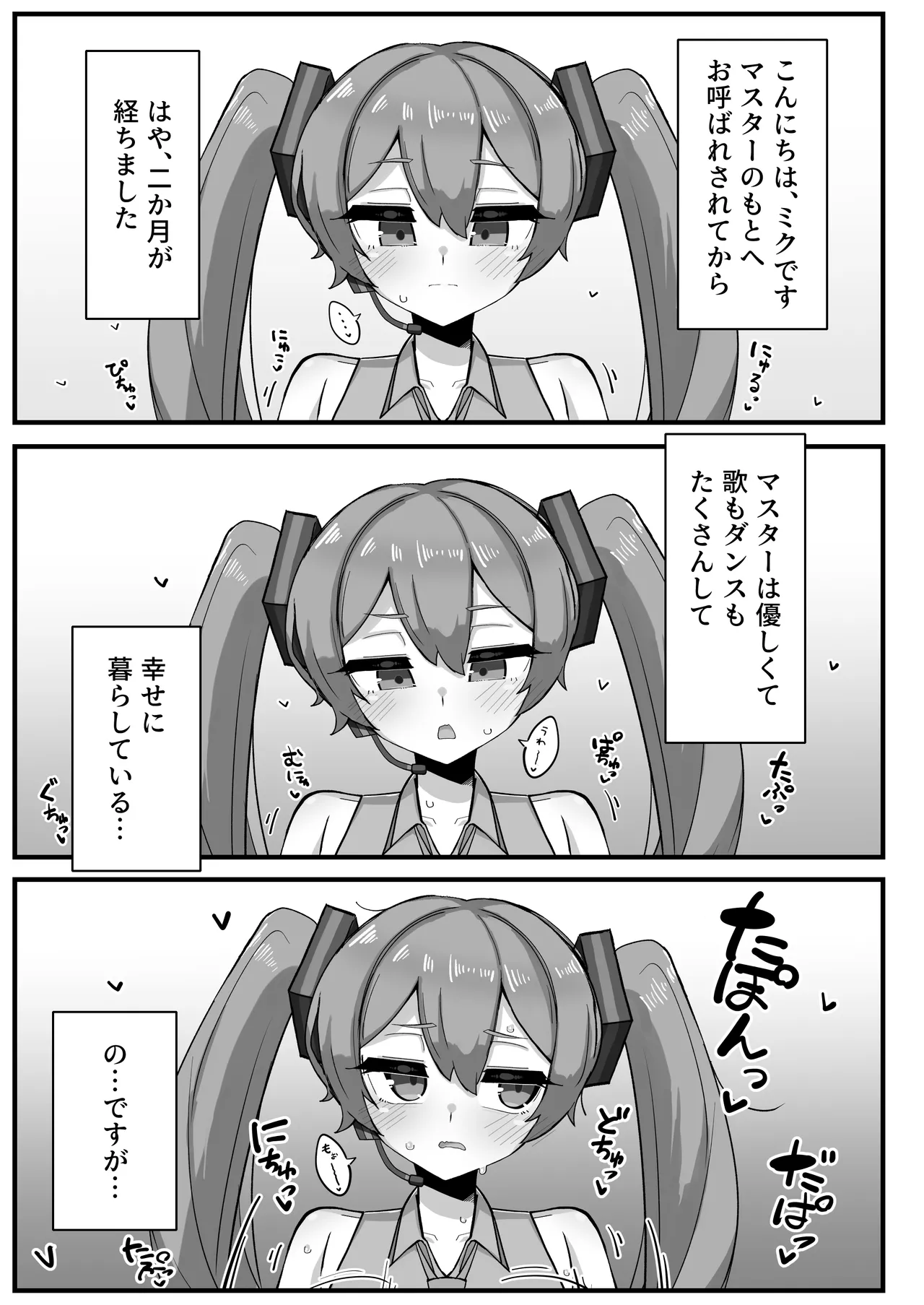 デカ乳ミクさんとのパイズリ生活 - page2