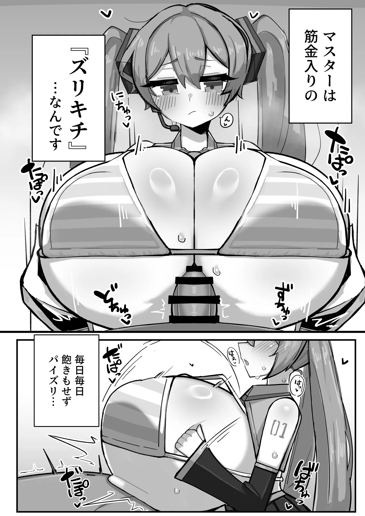 デカ乳ミクさんとのパイズリ生活 - page3