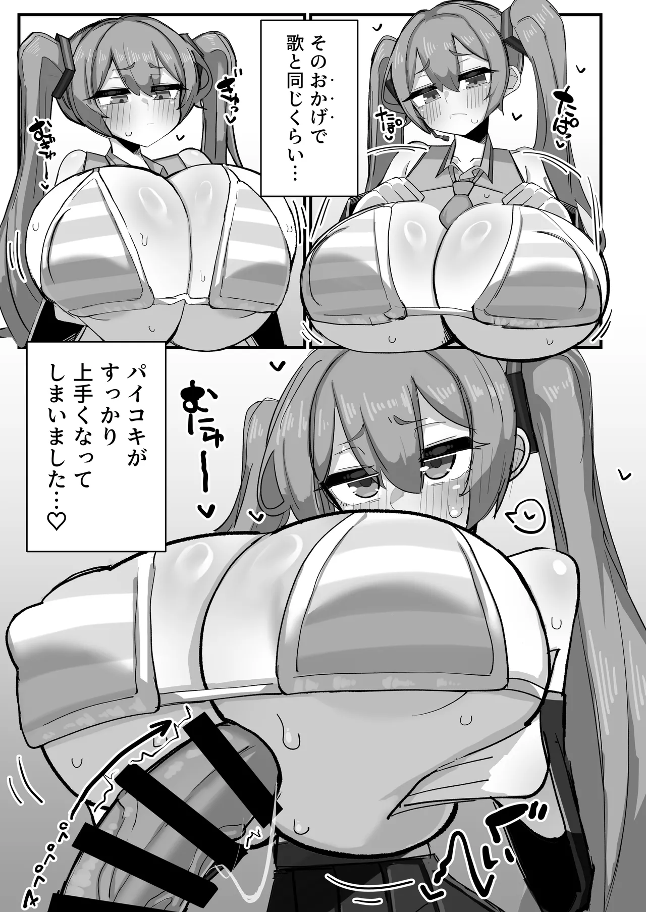 デカ乳ミクさんとのパイズリ生活 - page4