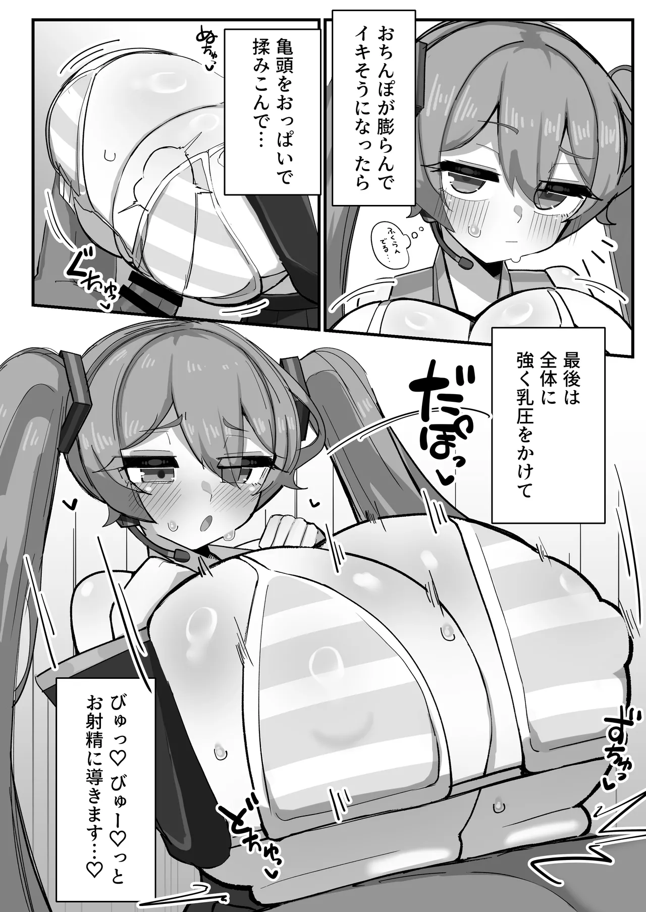 デカ乳ミクさんとのパイズリ生活 - page5