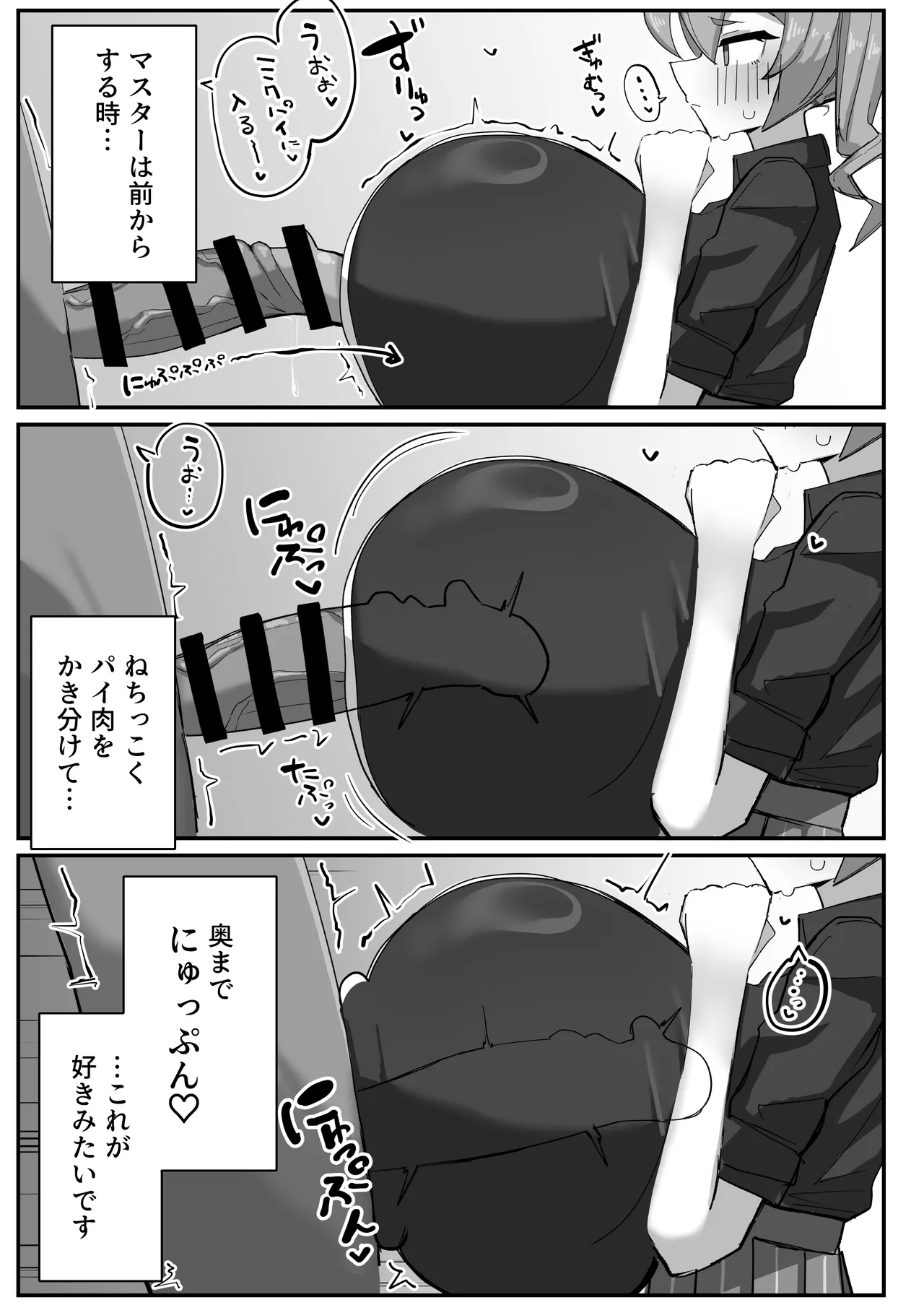 デカ乳ミクさんとのパイズリ生活 - page8