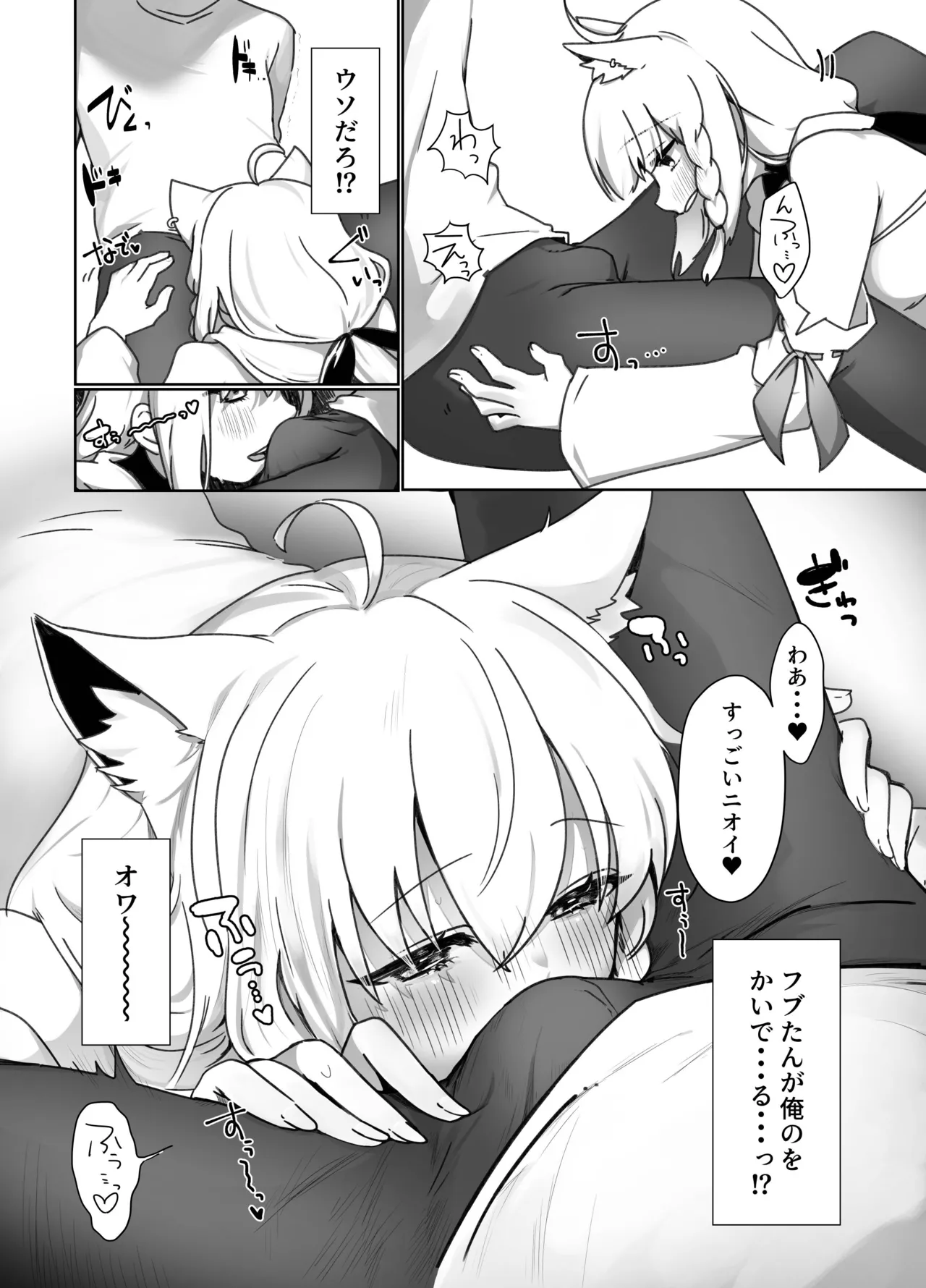 [きらほし茶屋 (キララ星山) 狐と酔い夜 (白上フブキ) [DL版] - page10