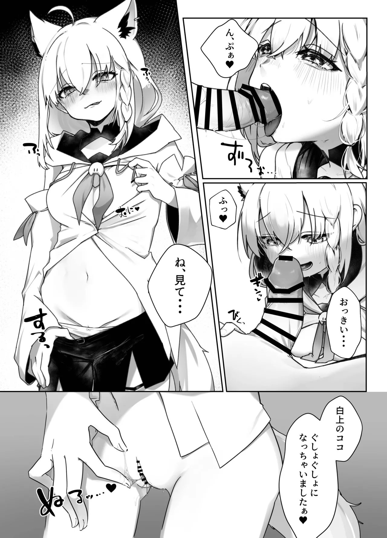 [きらほし茶屋 (キララ星山) 狐と酔い夜 (白上フブキ) [DL版] - page13