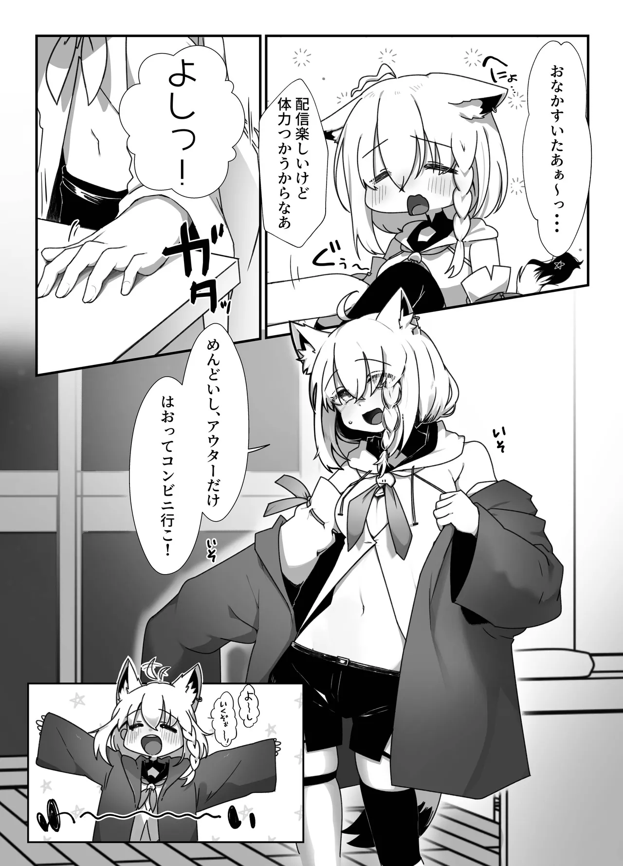 [きらほし茶屋 (キララ星山) 狐と酔い夜 (白上フブキ) [DL版] - page4