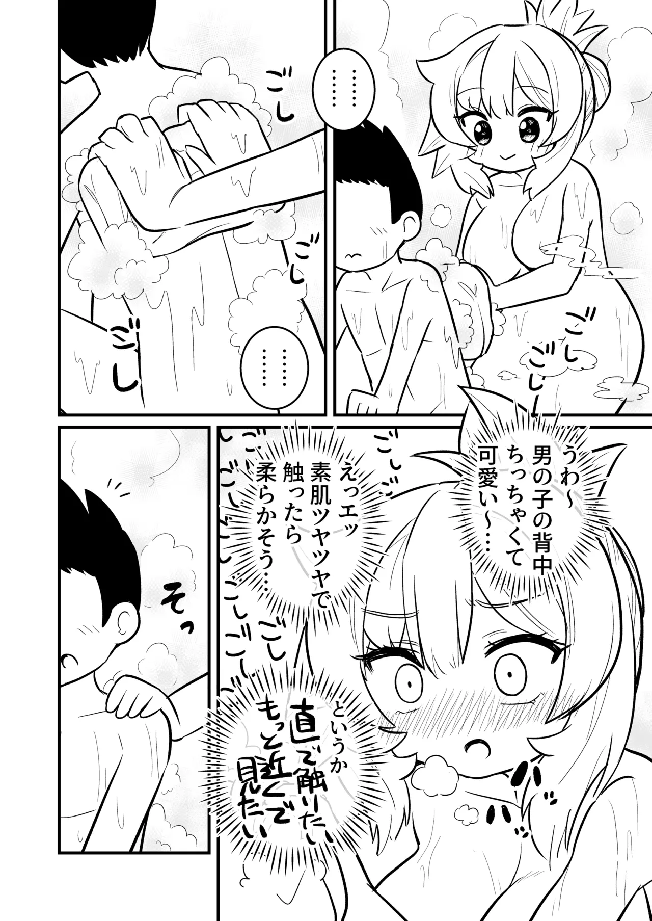 ちゃまショタ～温泉編～ - page12