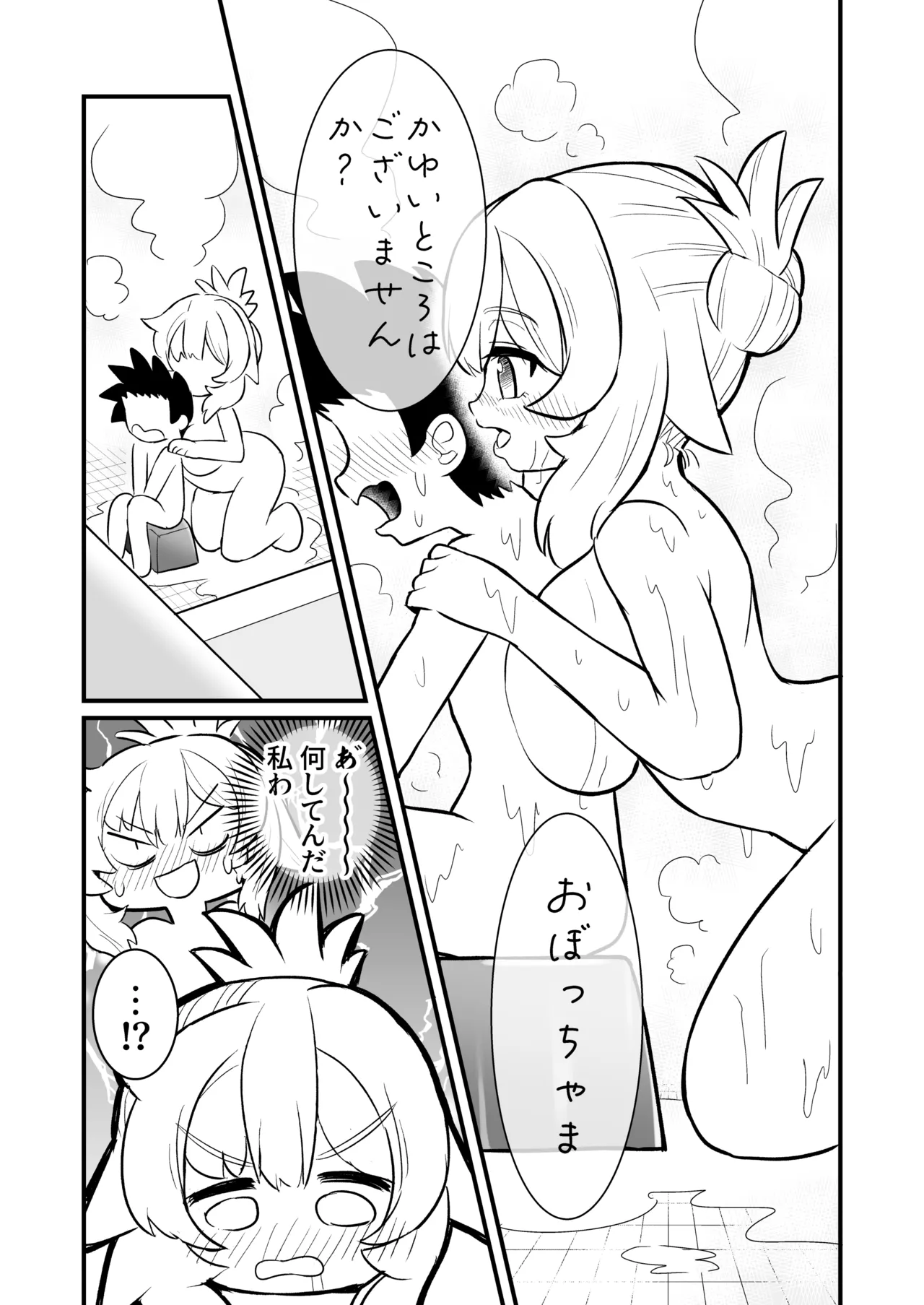 ちゃまショタ～温泉編～ - page13