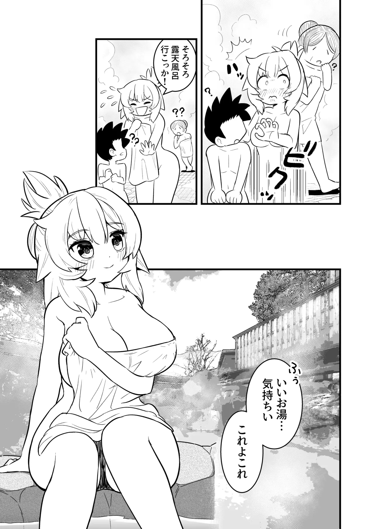 ちゃまショタ～温泉編～ - page15