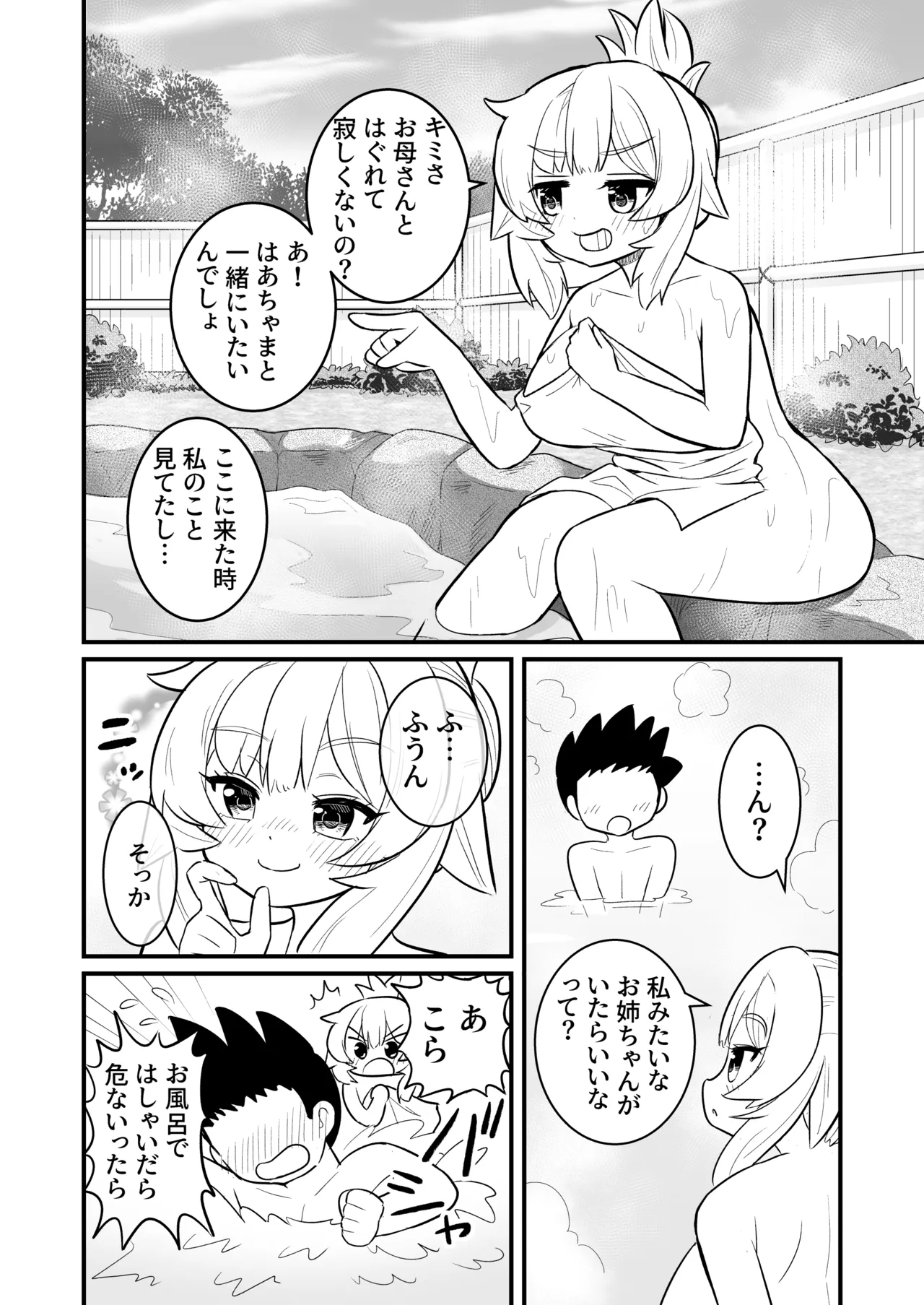 ちゃまショタ～温泉編～ - page16