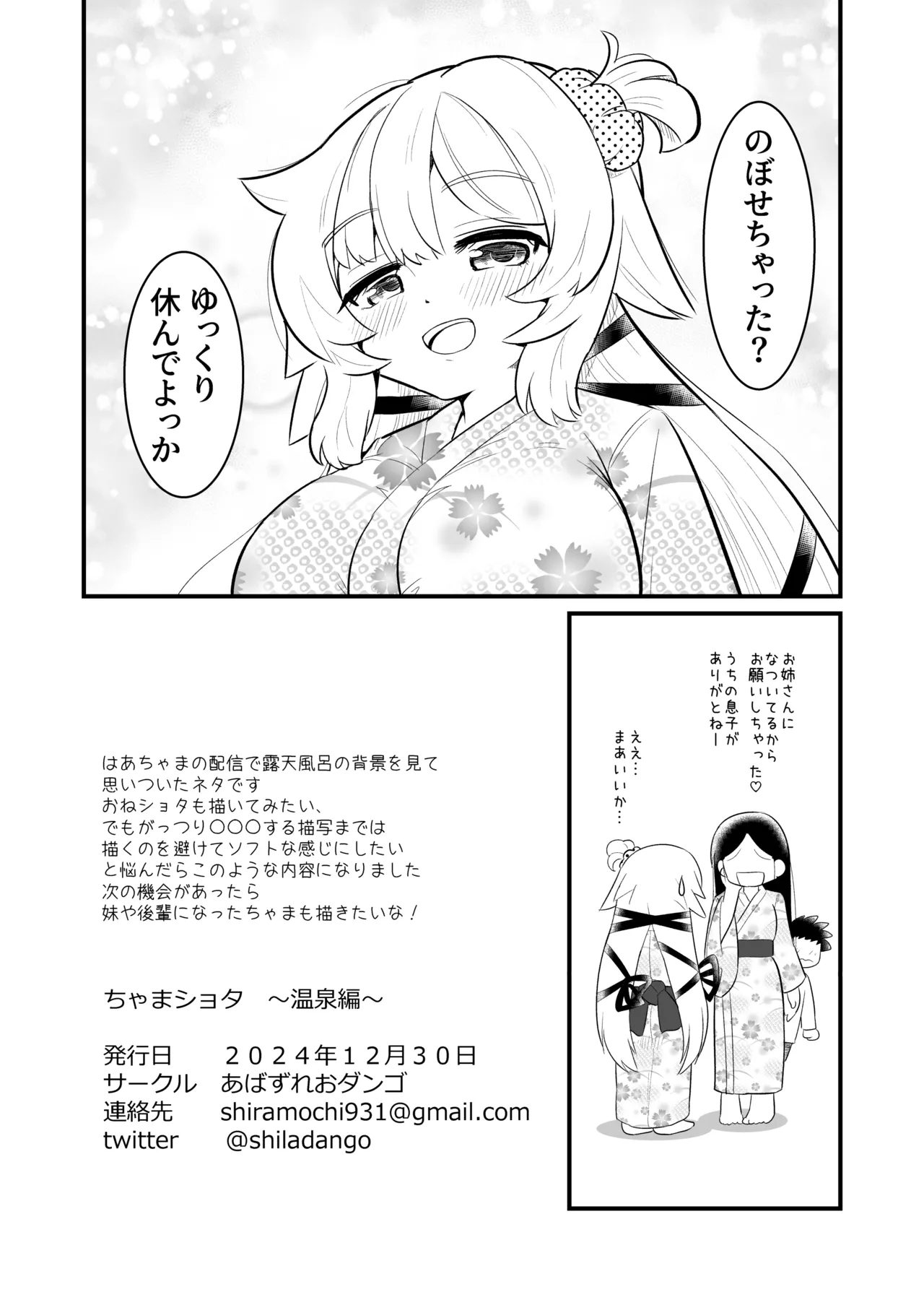 ちゃまショタ～温泉編～ - page22