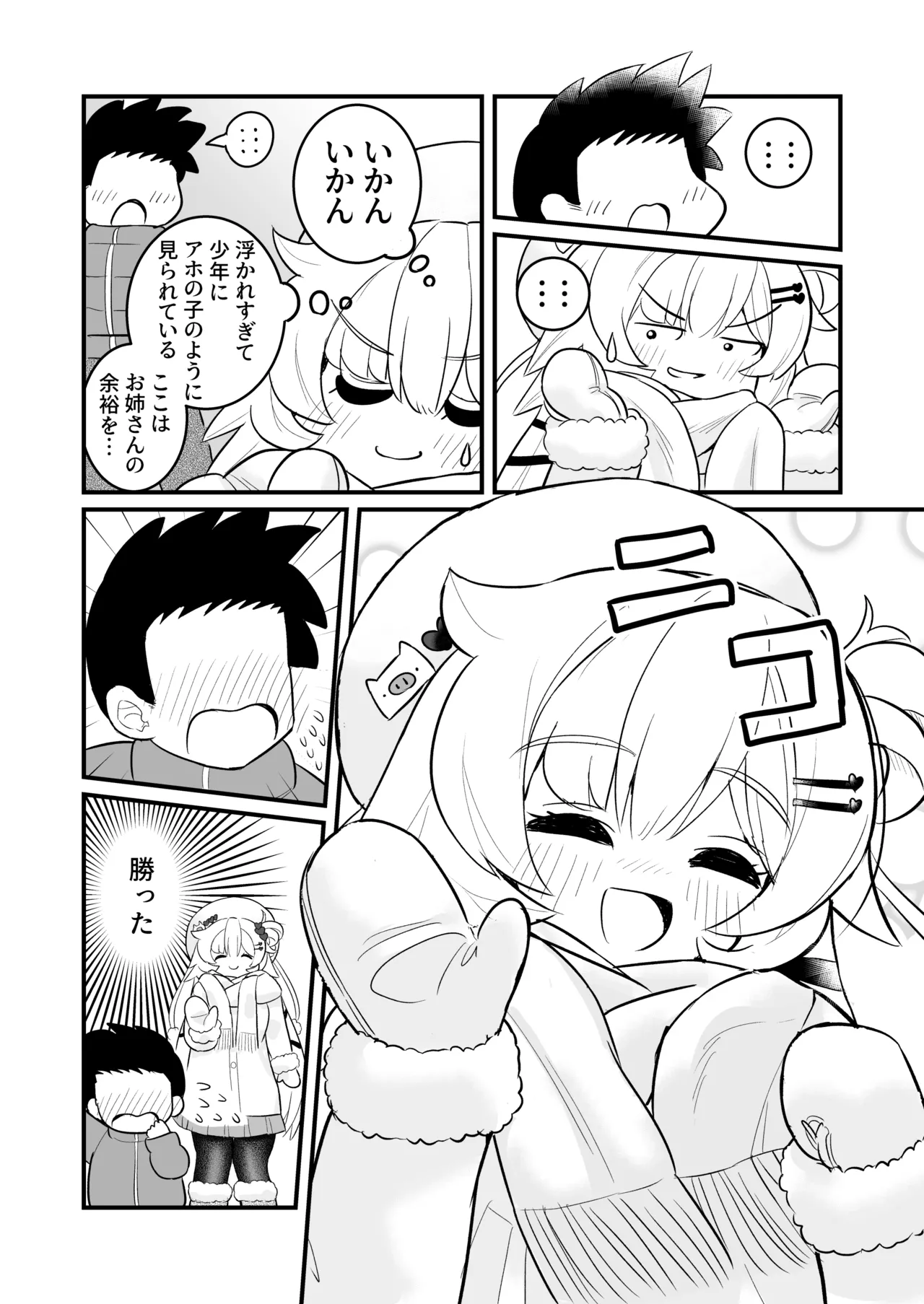 ちゃまショタ～温泉編～ - page4