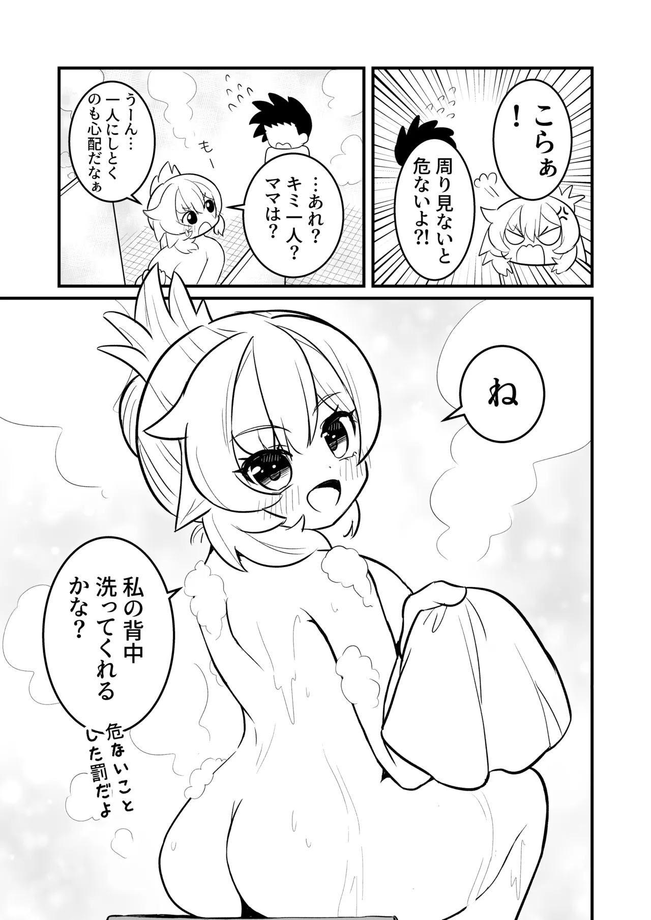 ちゃまショタ～温泉編～ - page9