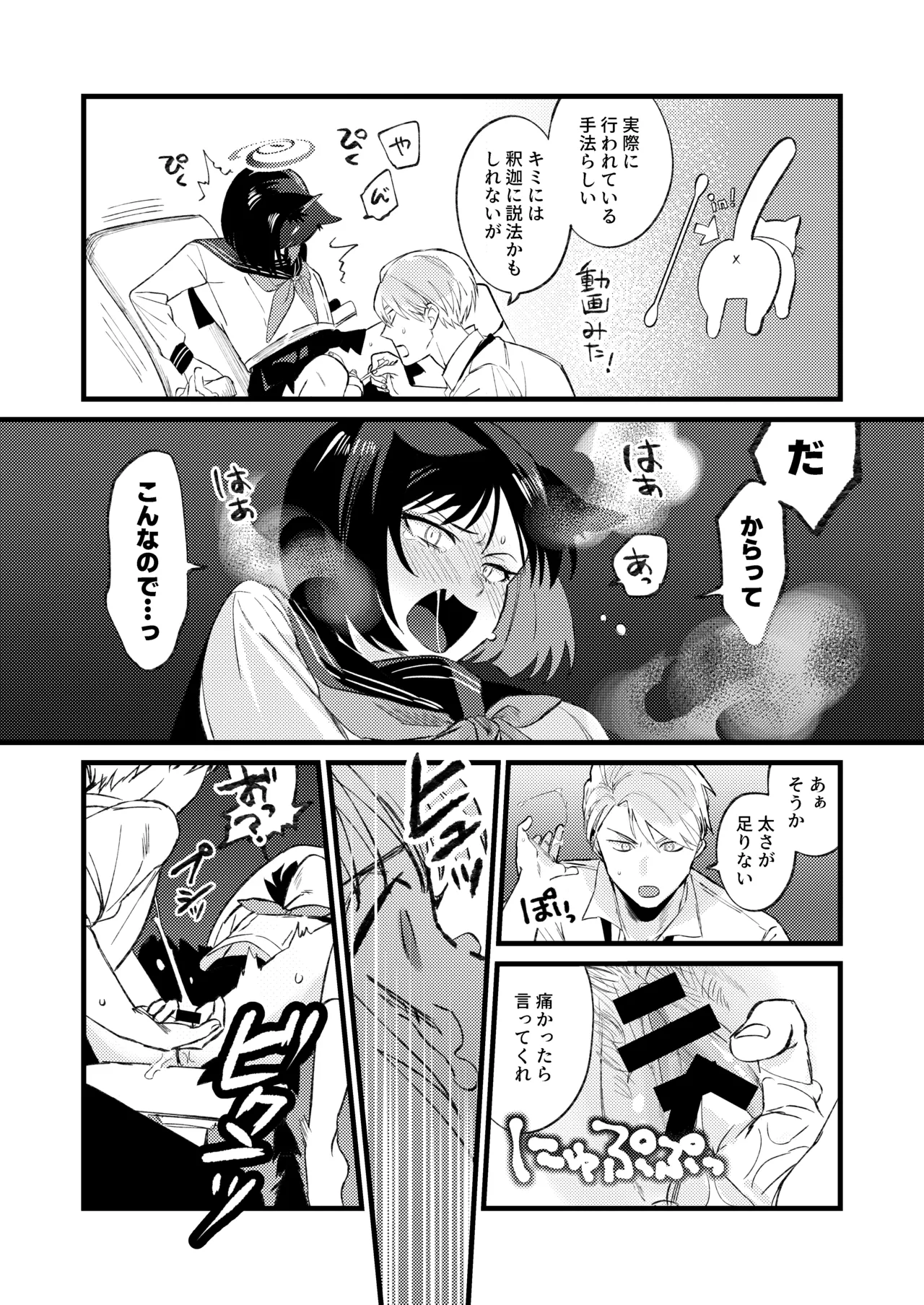 発情期だから仕方なかった - page10