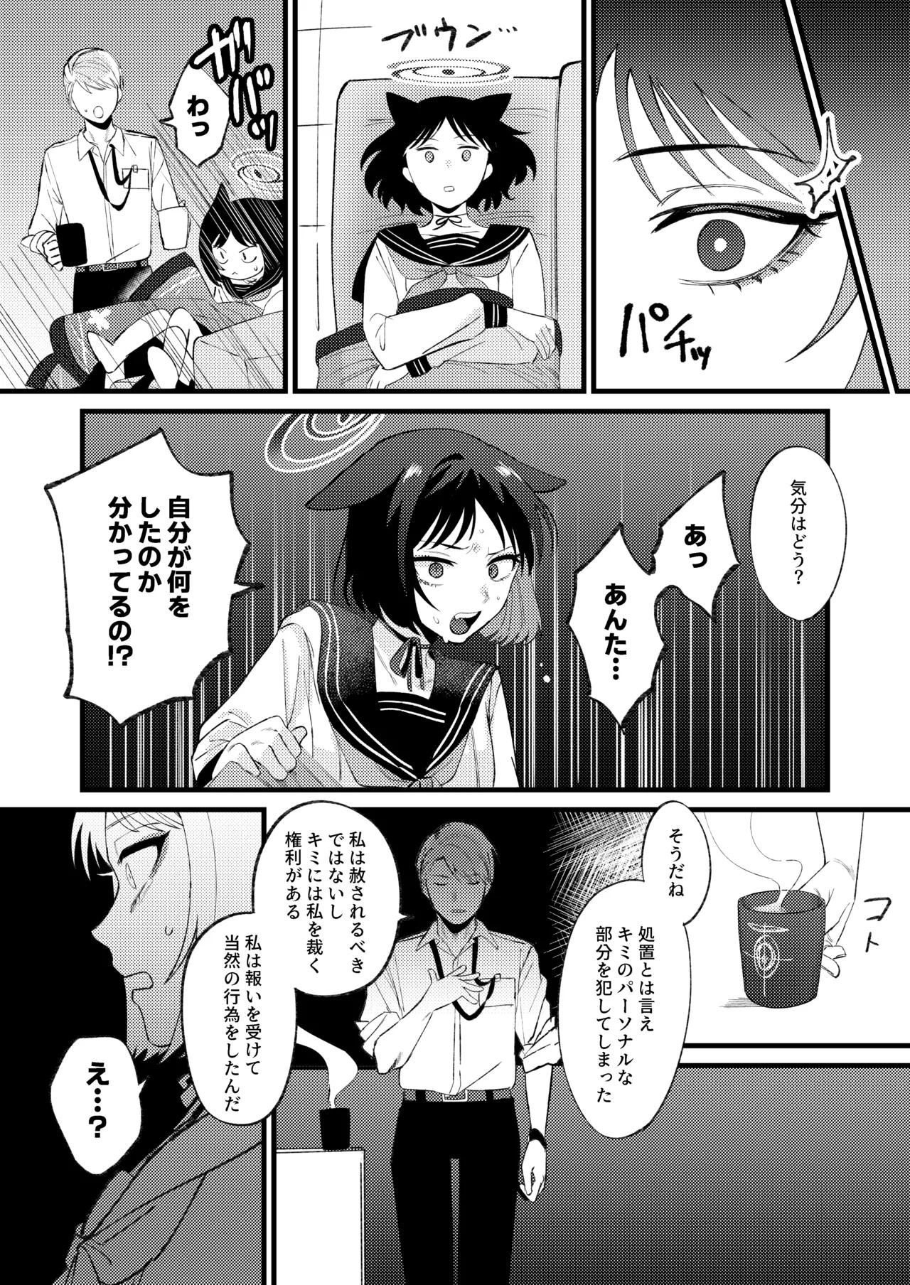 発情期だから仕方なかった - page13