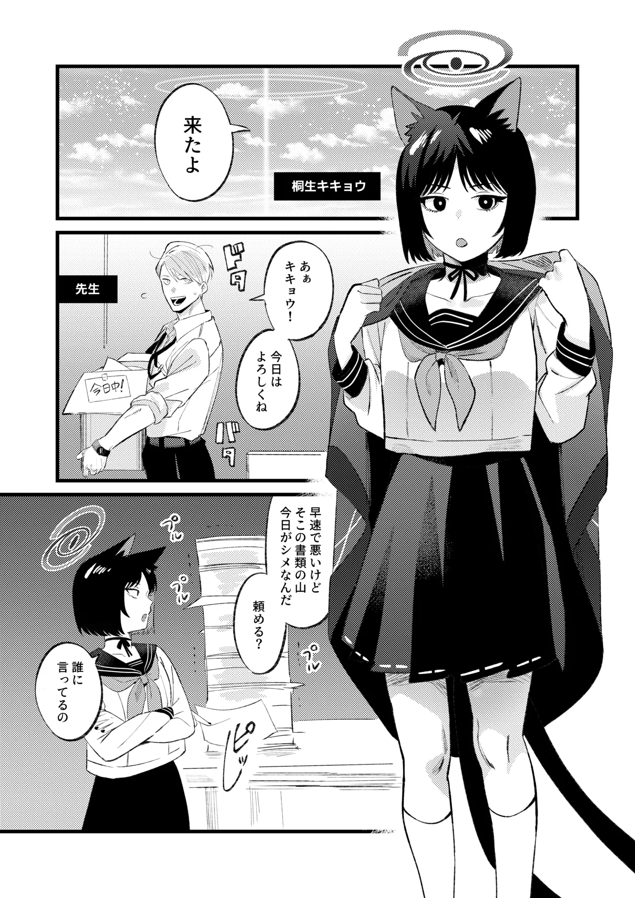 発情期だから仕方なかった - page2