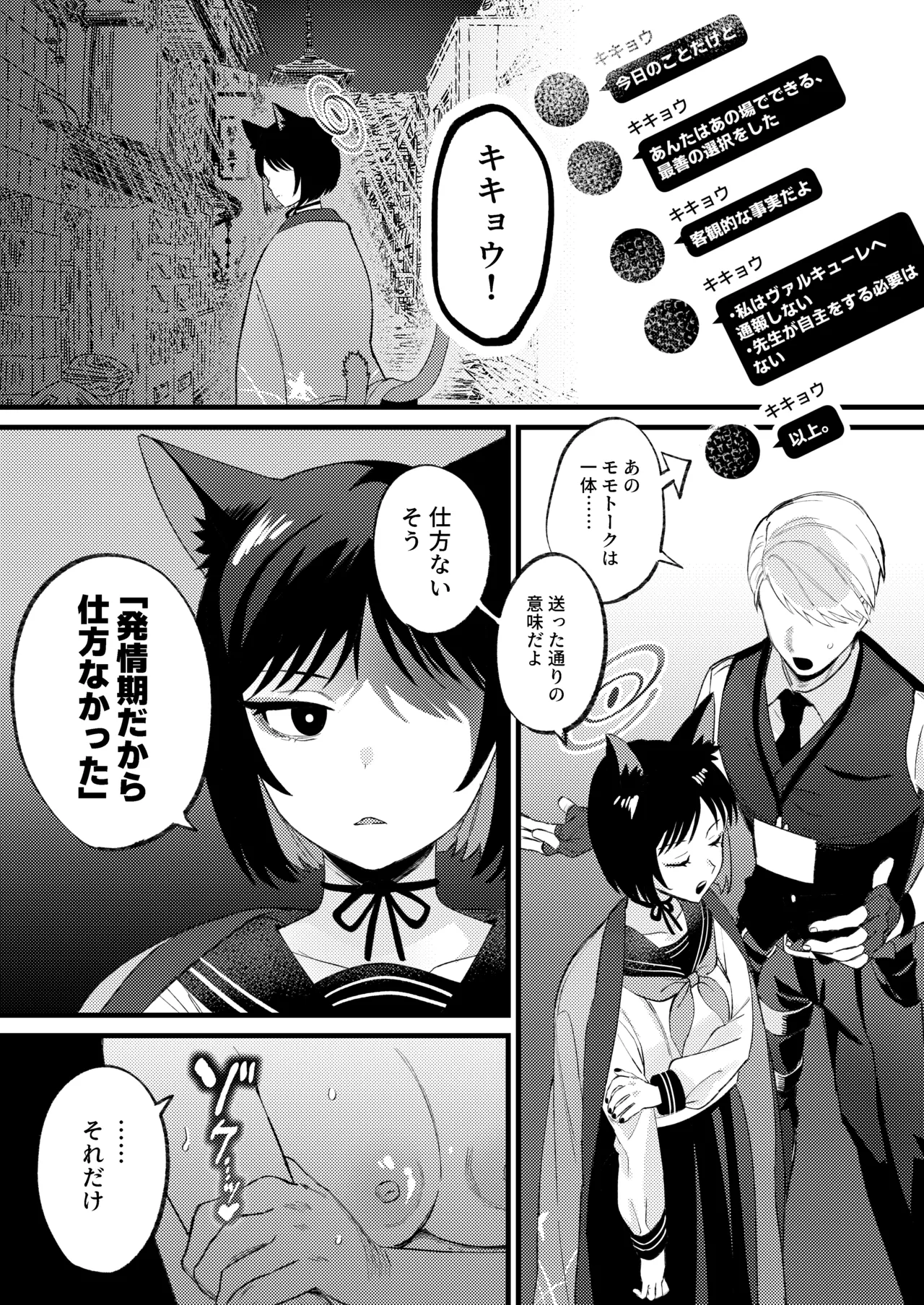 発情期だから仕方なかった - page28