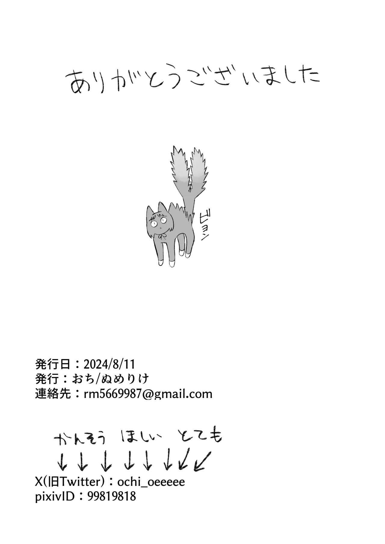 発情期だから仕方なかった - page29