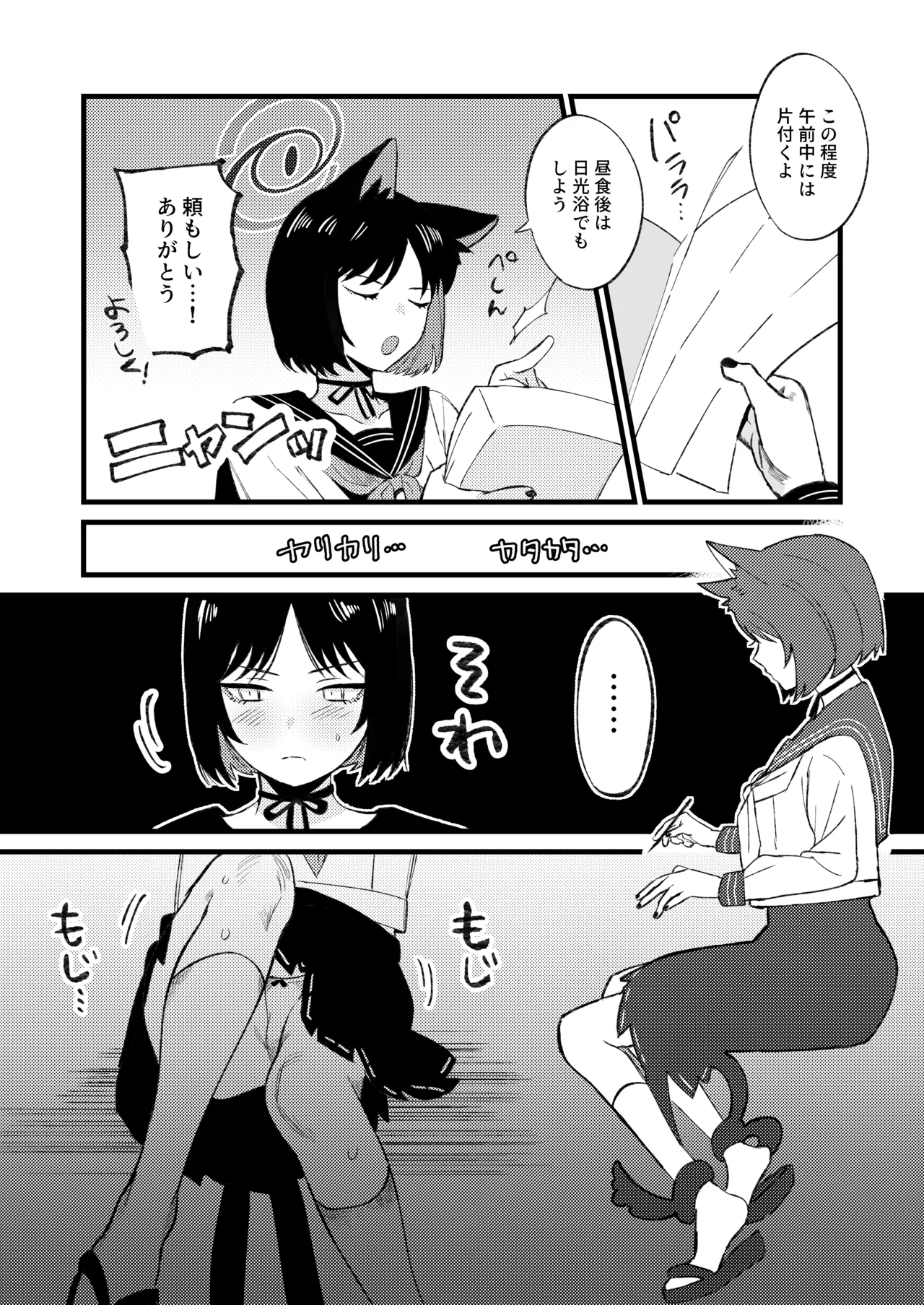 発情期だから仕方なかった - page3