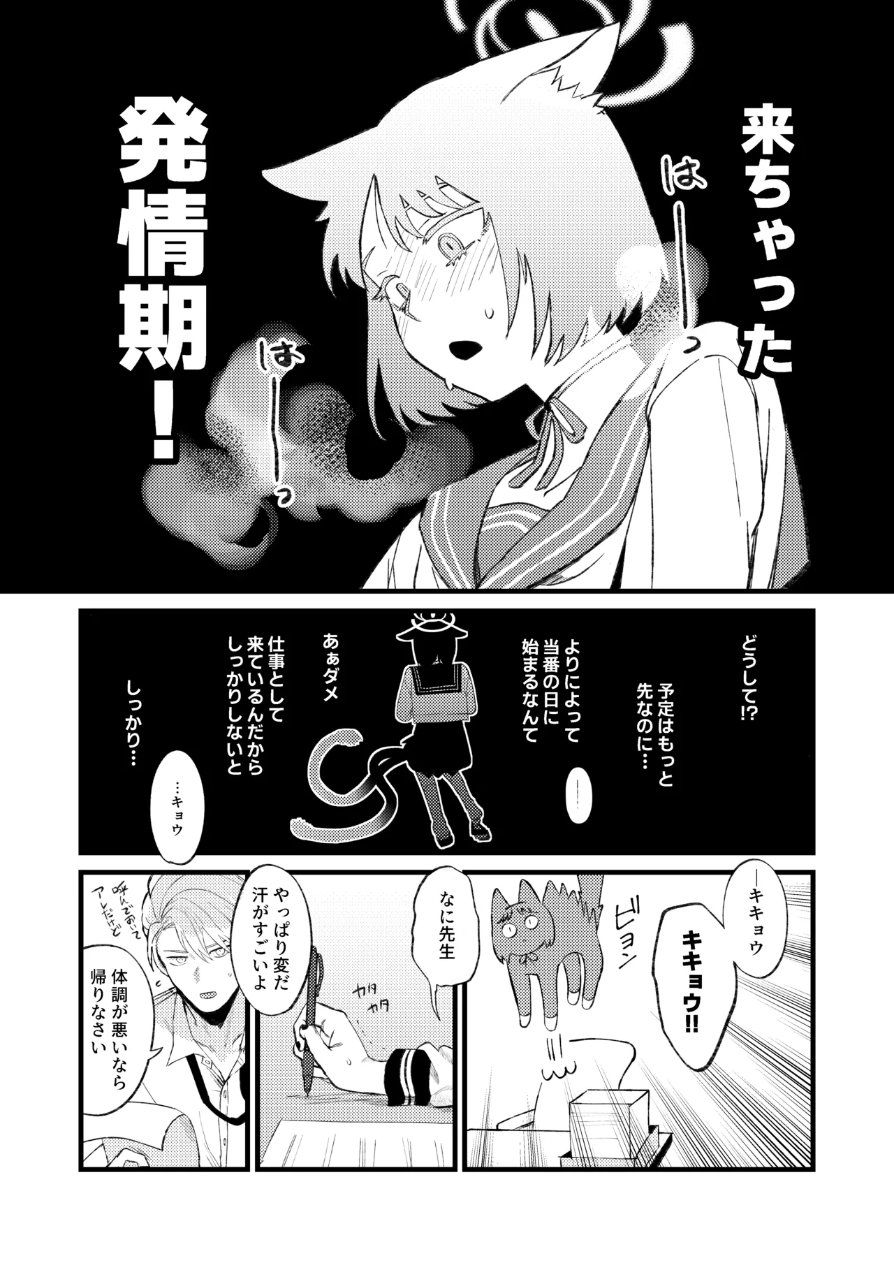 発情期だから仕方なかった - page4