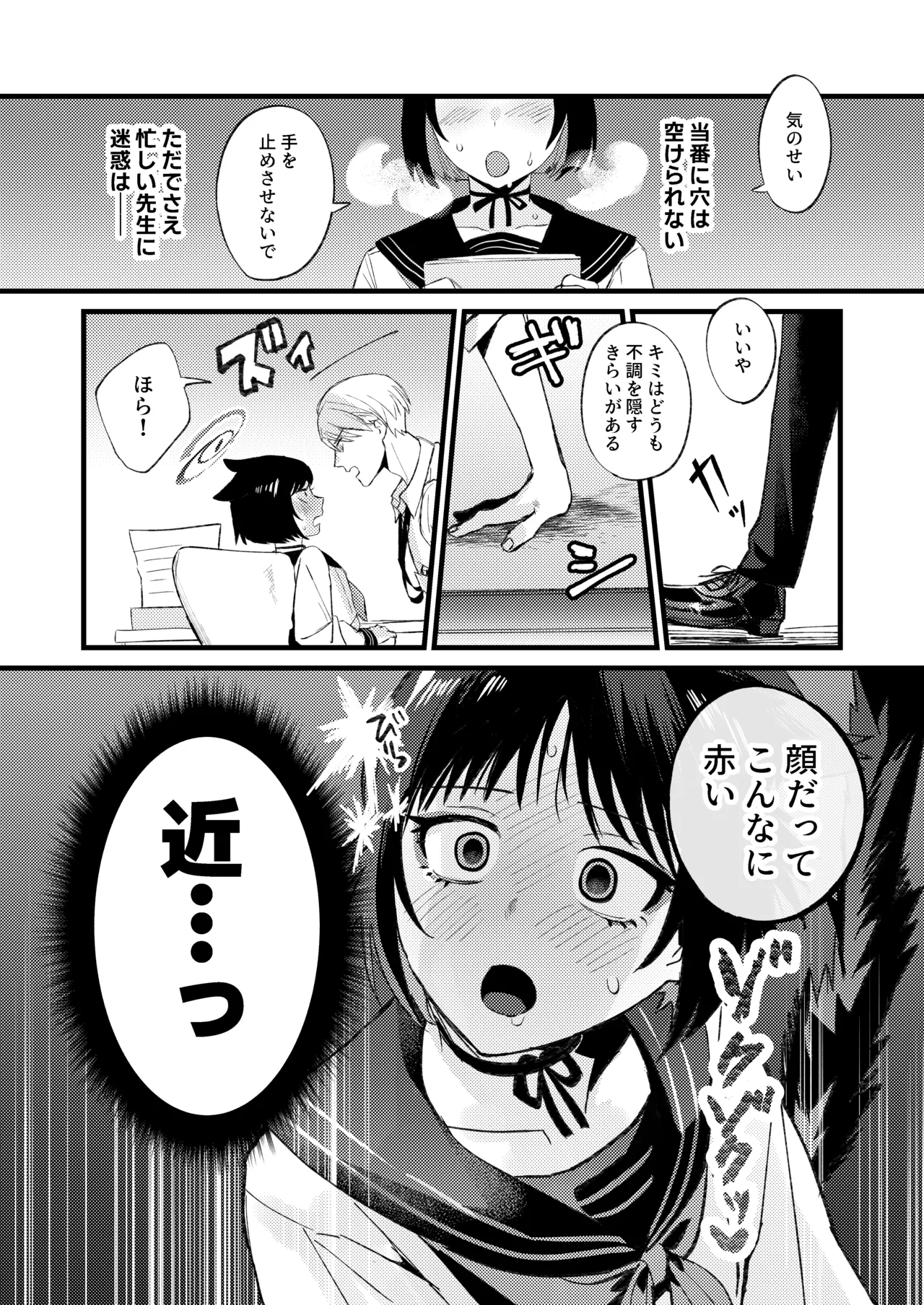 発情期だから仕方なかった - page5