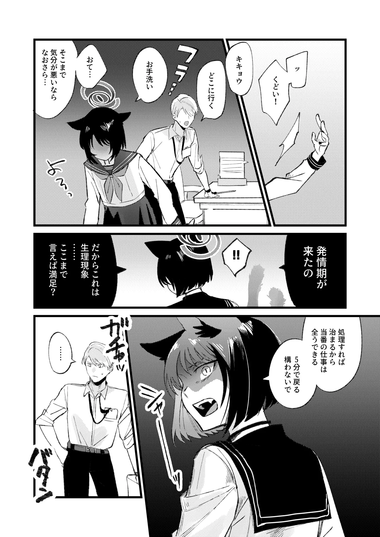 発情期だから仕方なかった - page6