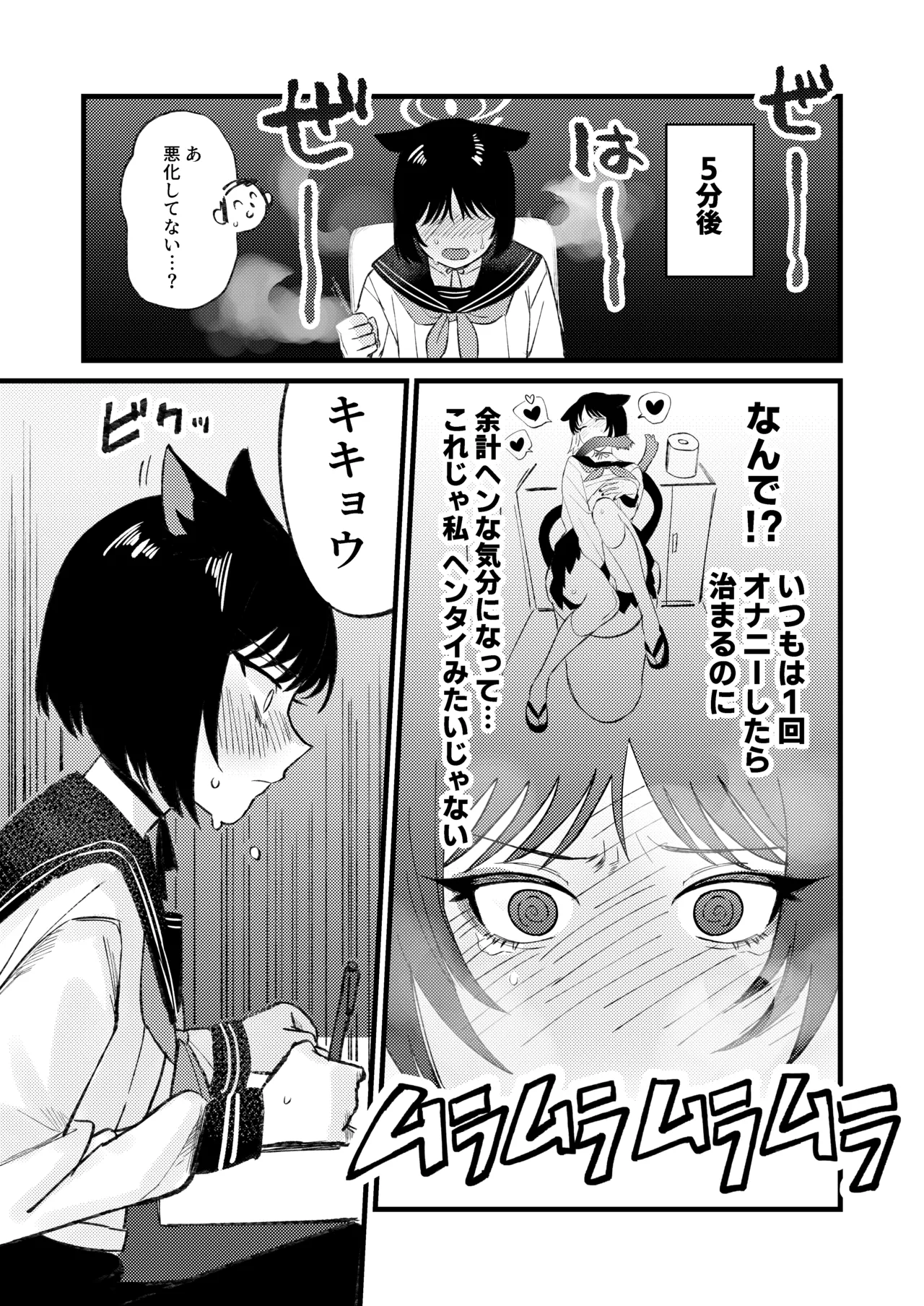 発情期だから仕方なかった - page7