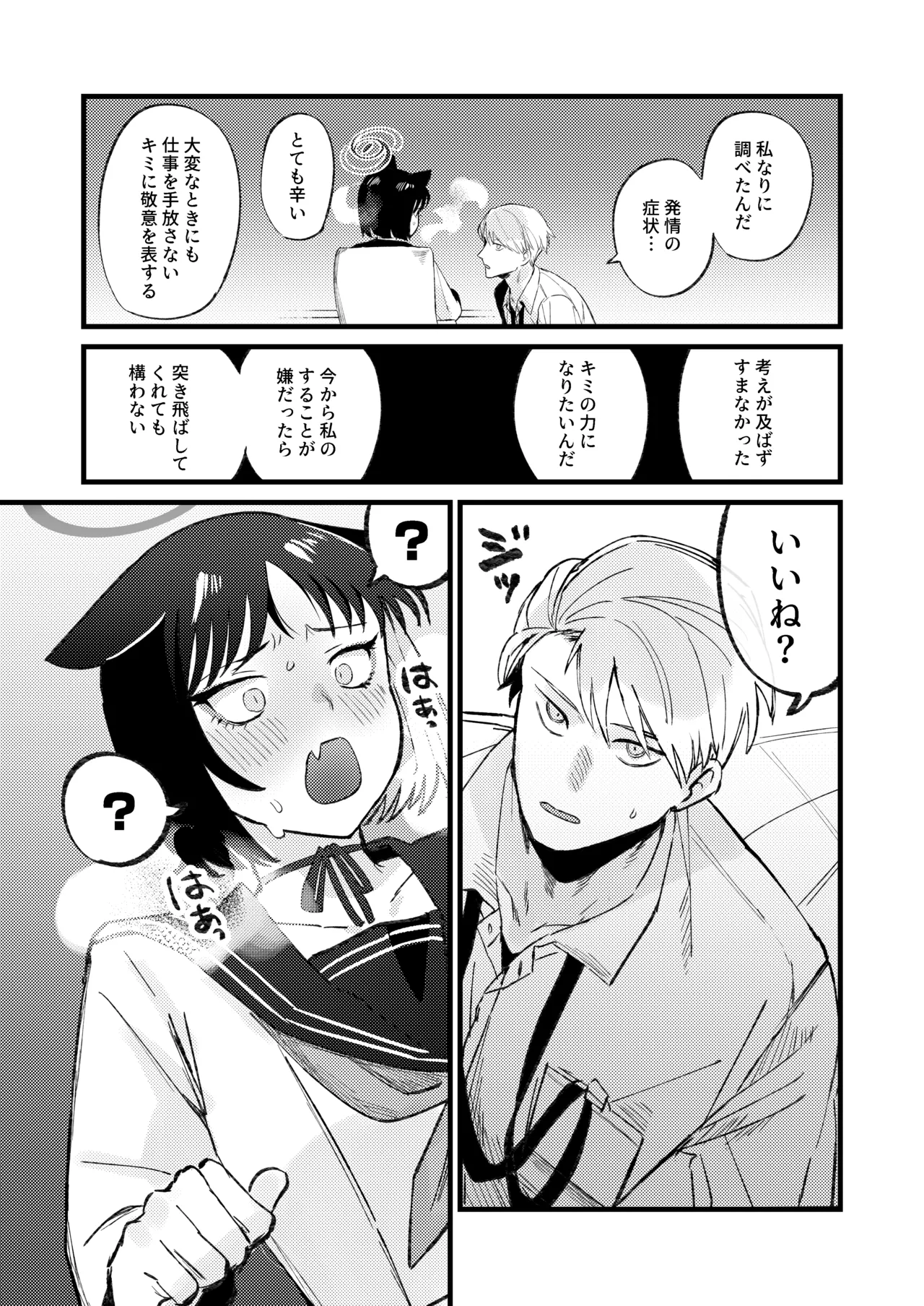 発情期だから仕方なかった - page8