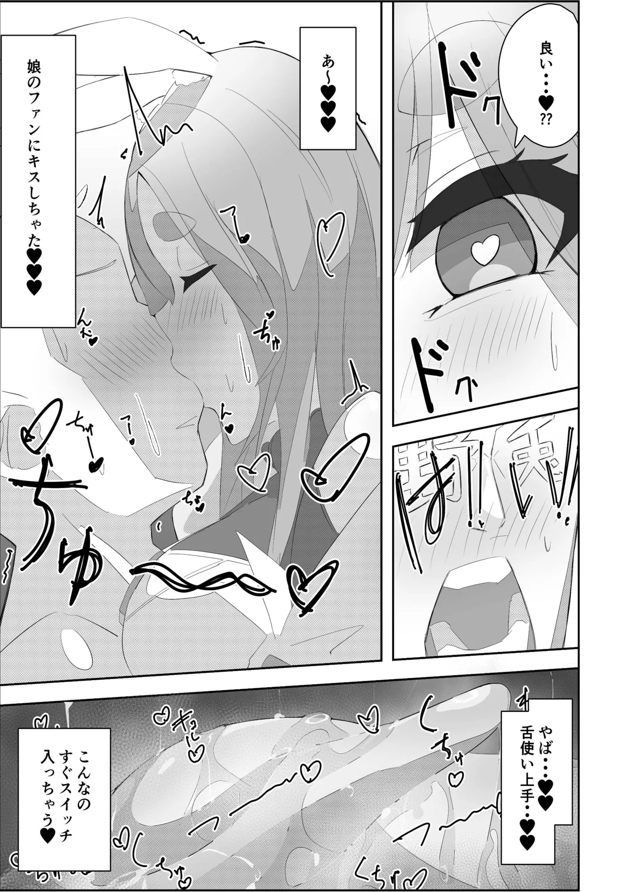 ぺこらマミー発情期 - page11