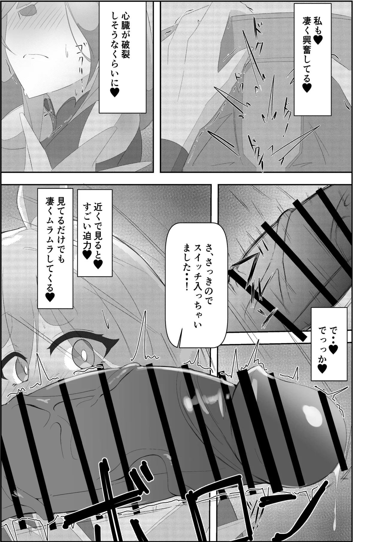 ぺこらマミー発情期 - page13