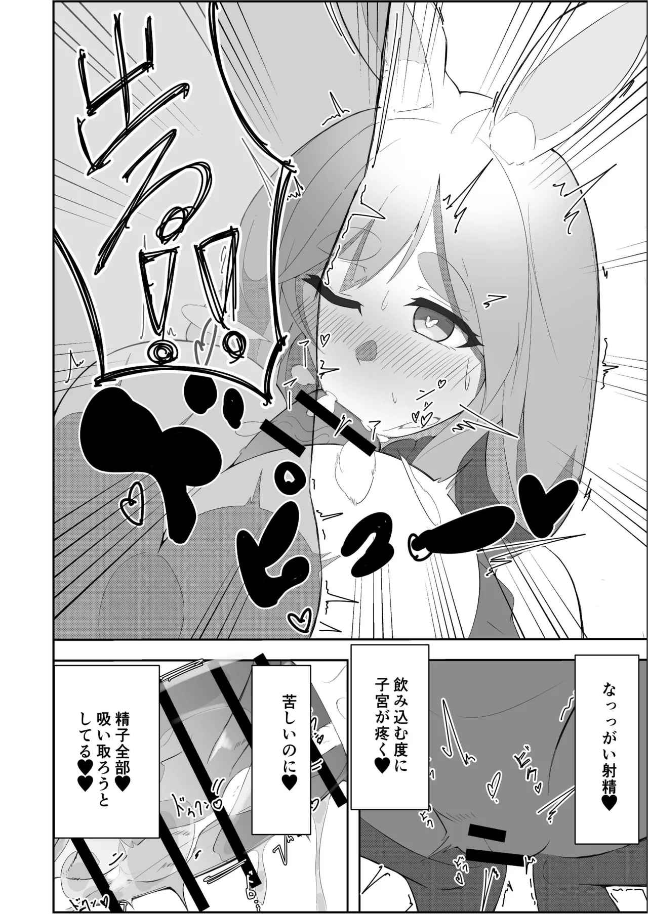 ぺこらマミー発情期 - page16