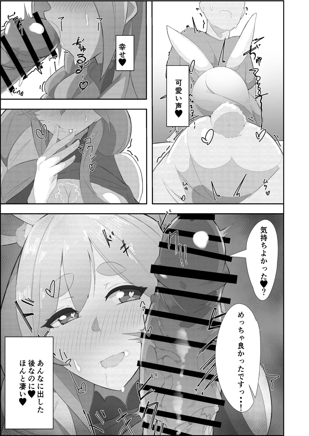 ぺこらマミー発情期 - page17