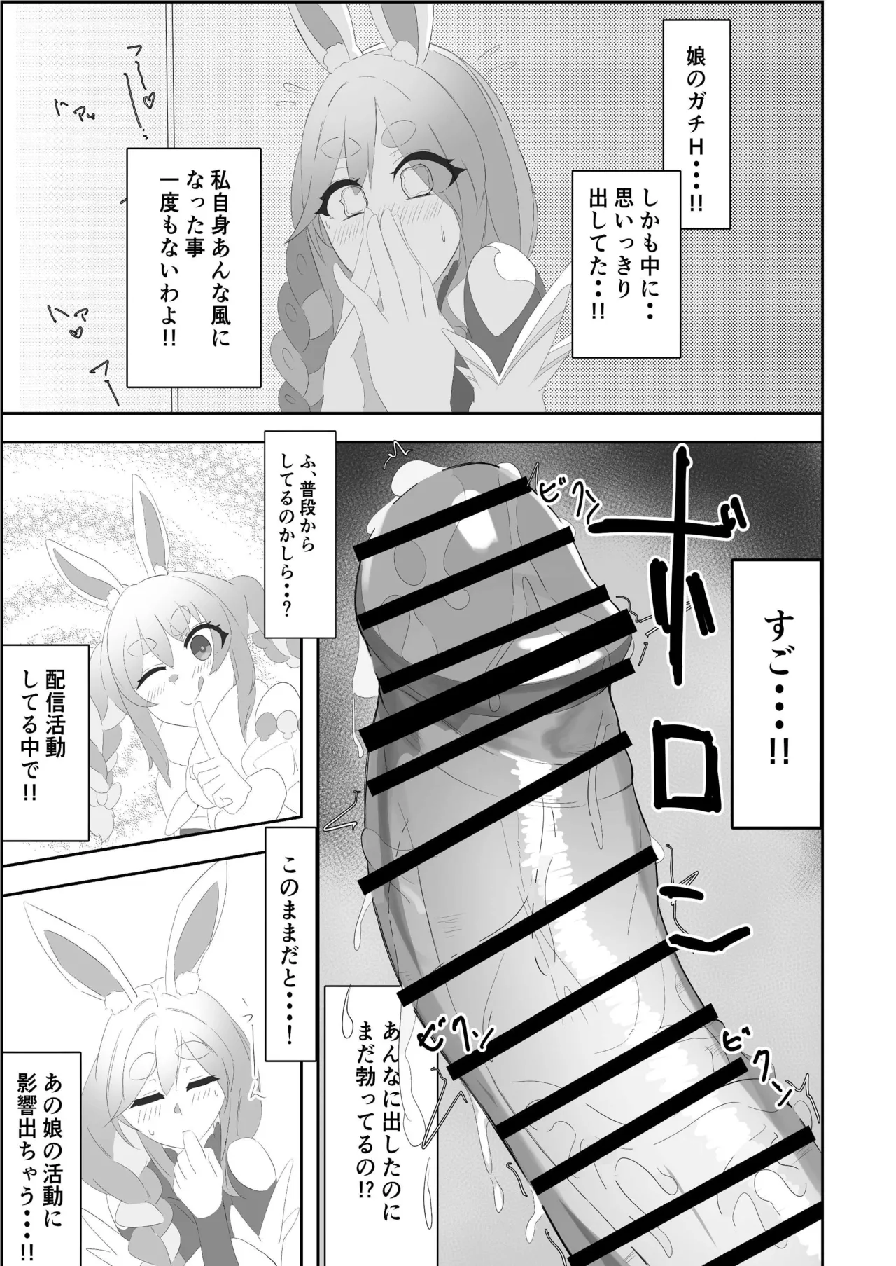 ぺこらマミー発情期 - page7