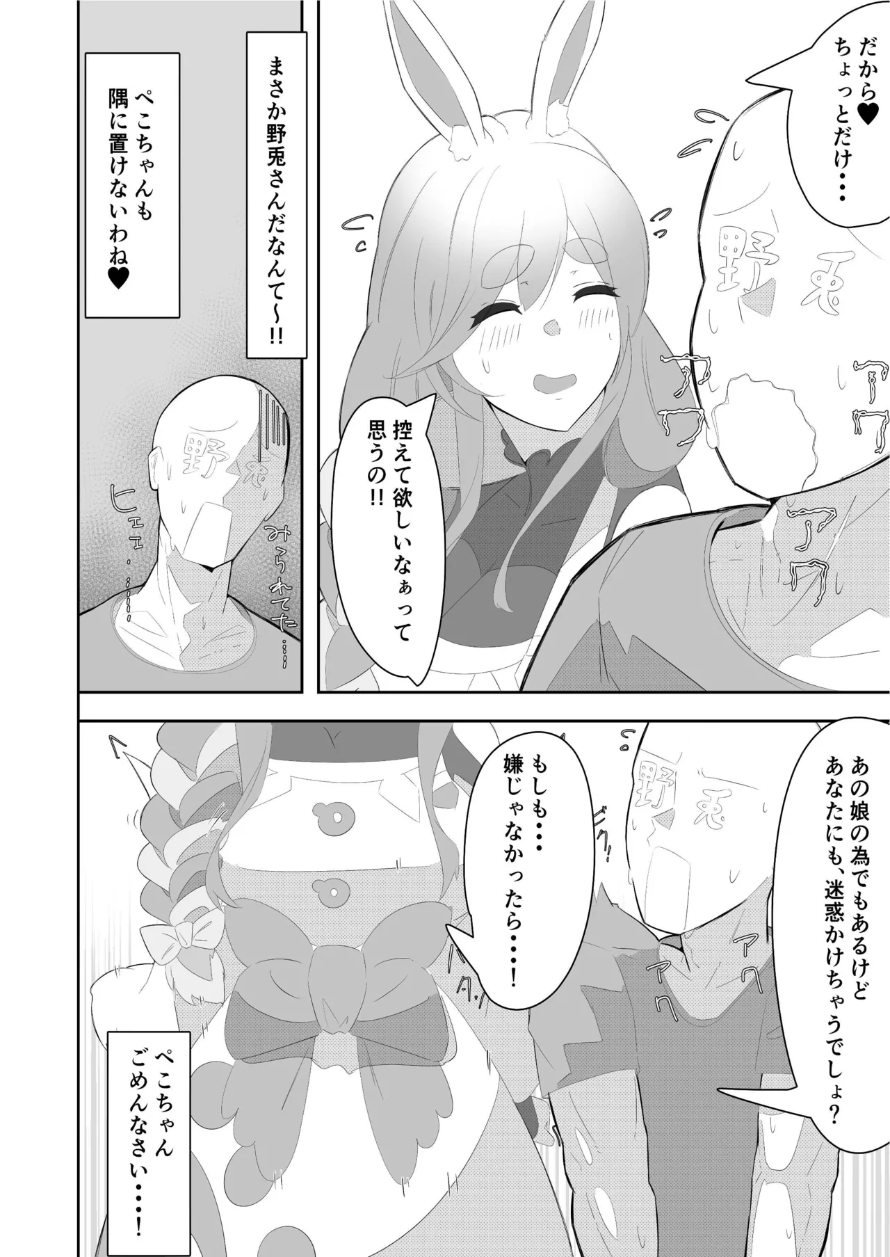 ぺこらマミー発情期 - page8